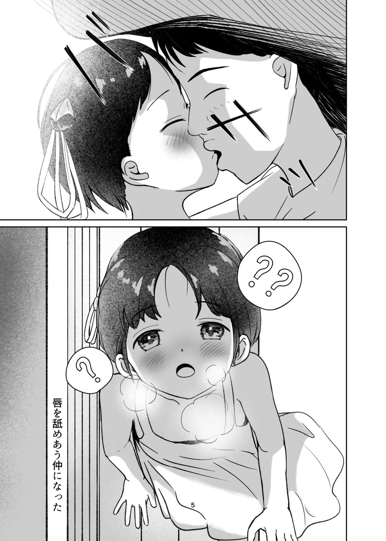 Chuuburarin no Futon page 5 full