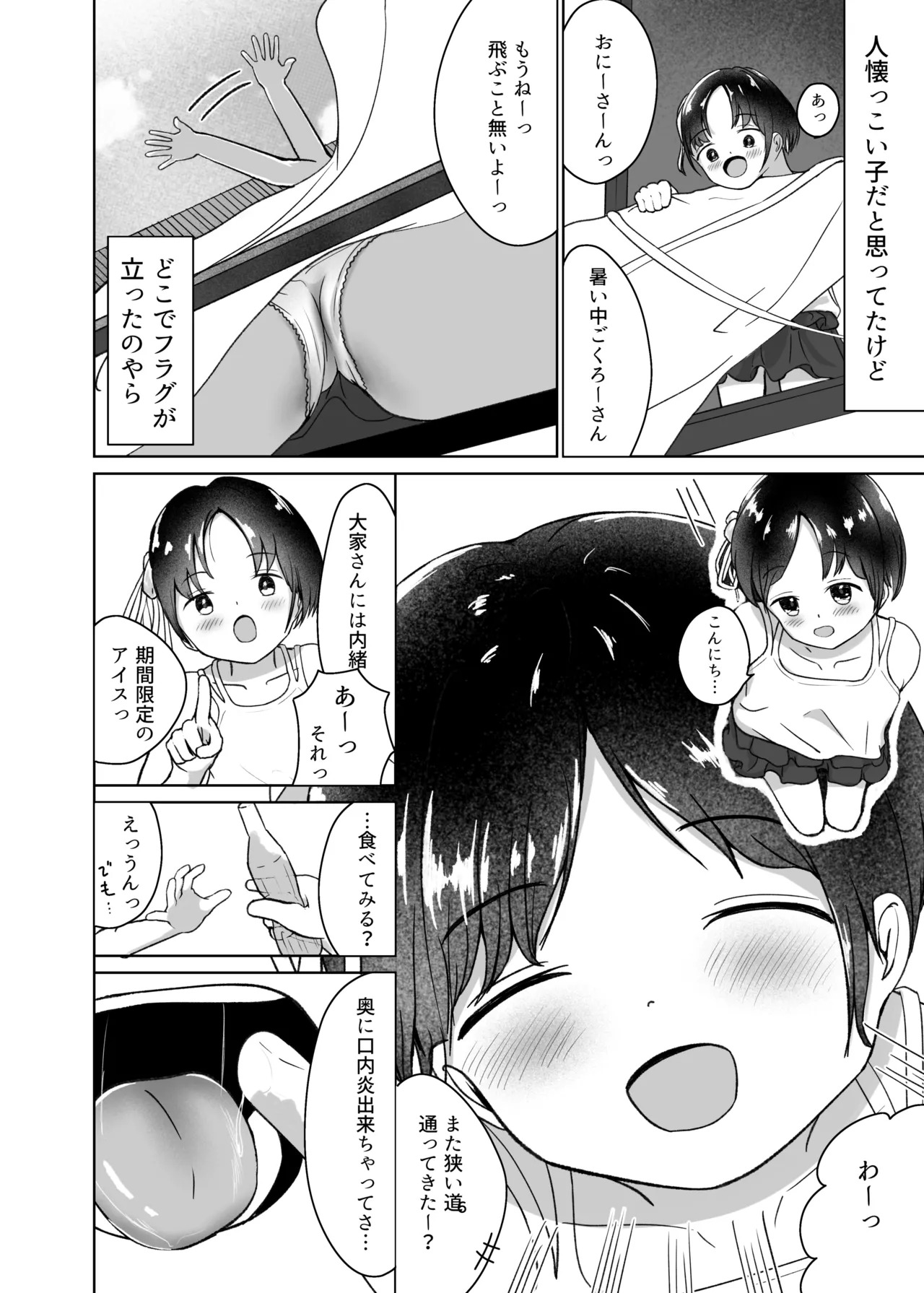 Chuuburarin no Futon page 6 full