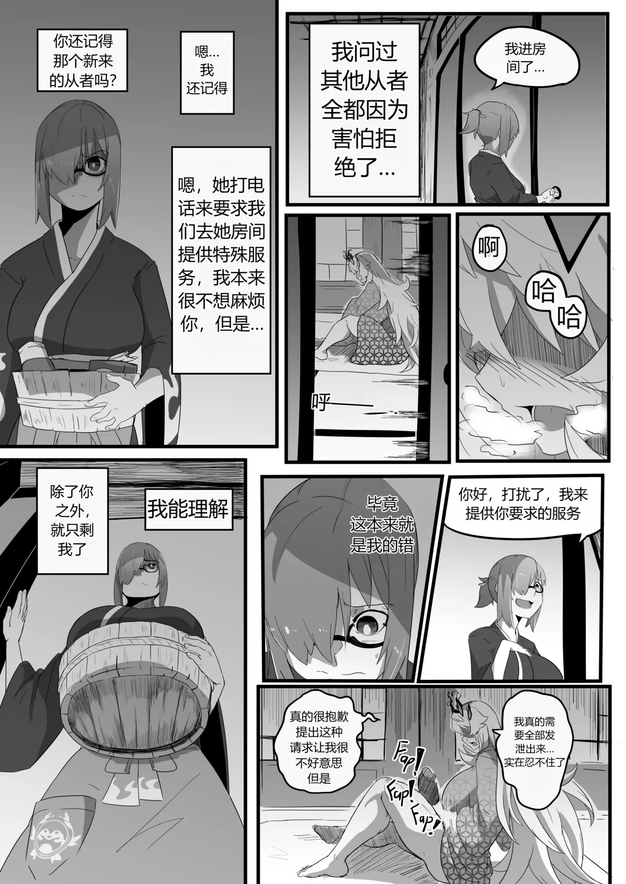 Late Night Service 个人汉化 page 10 full