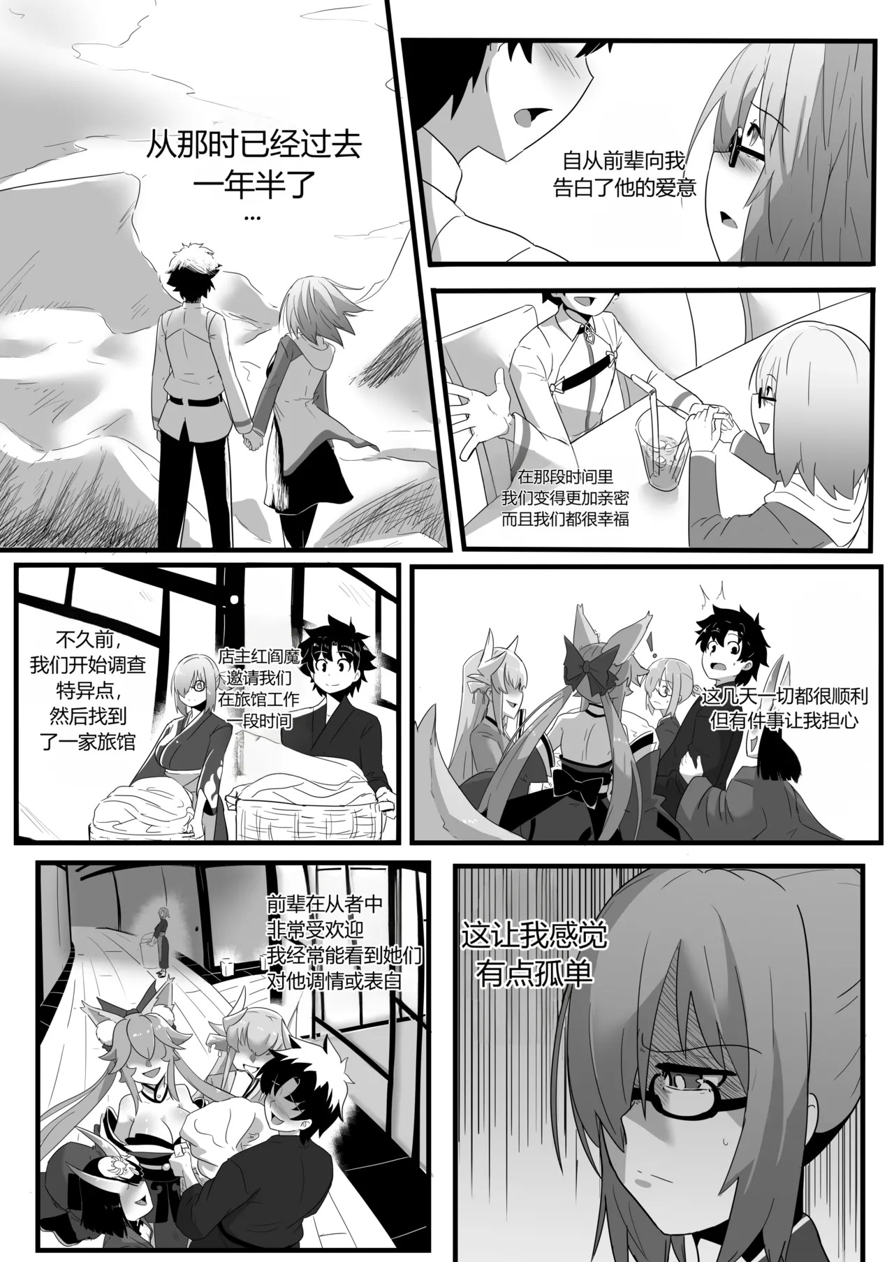 Late Night Service 个人汉化 page 2 full