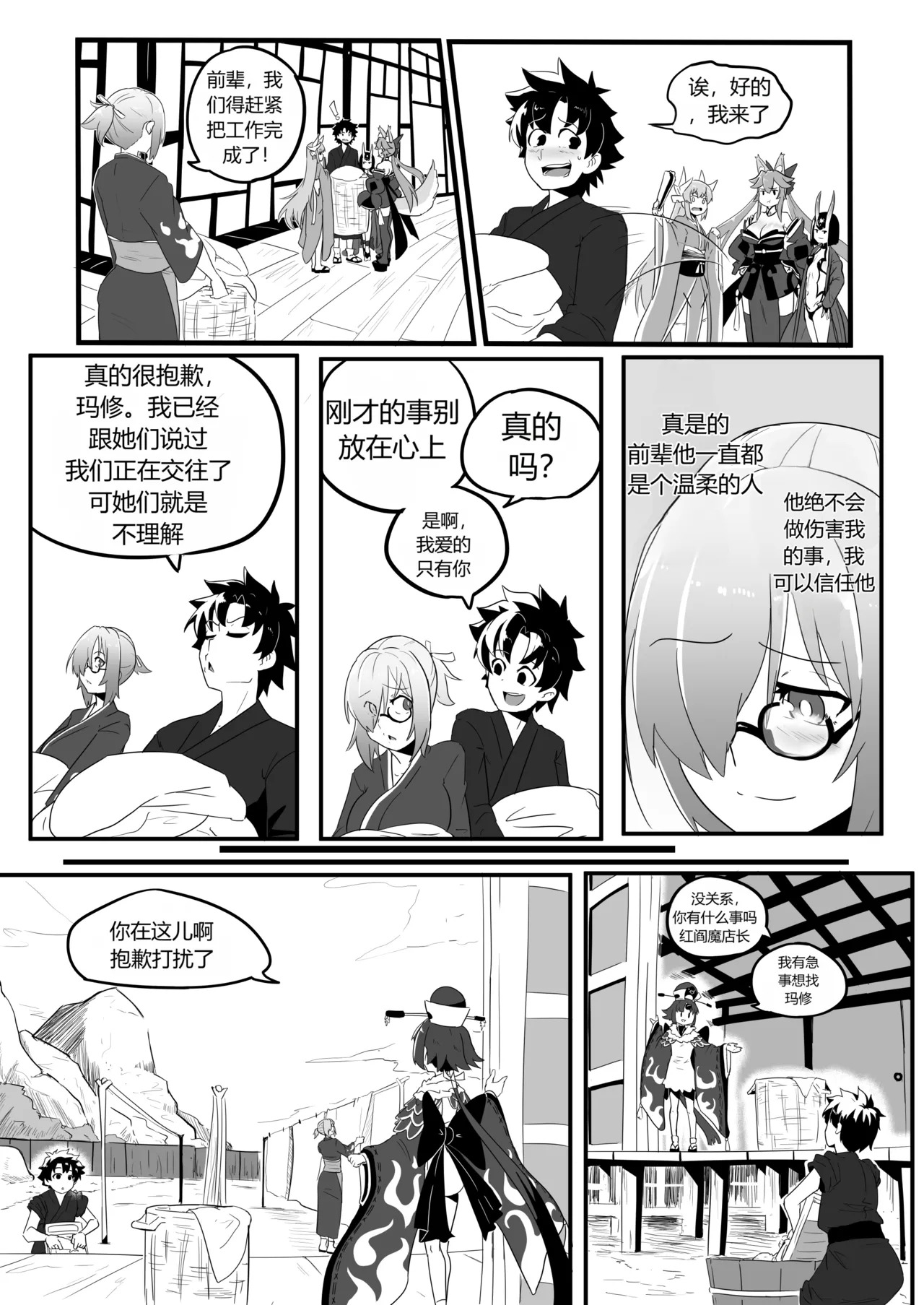 Late Night Service 个人汉化 page 3 full
