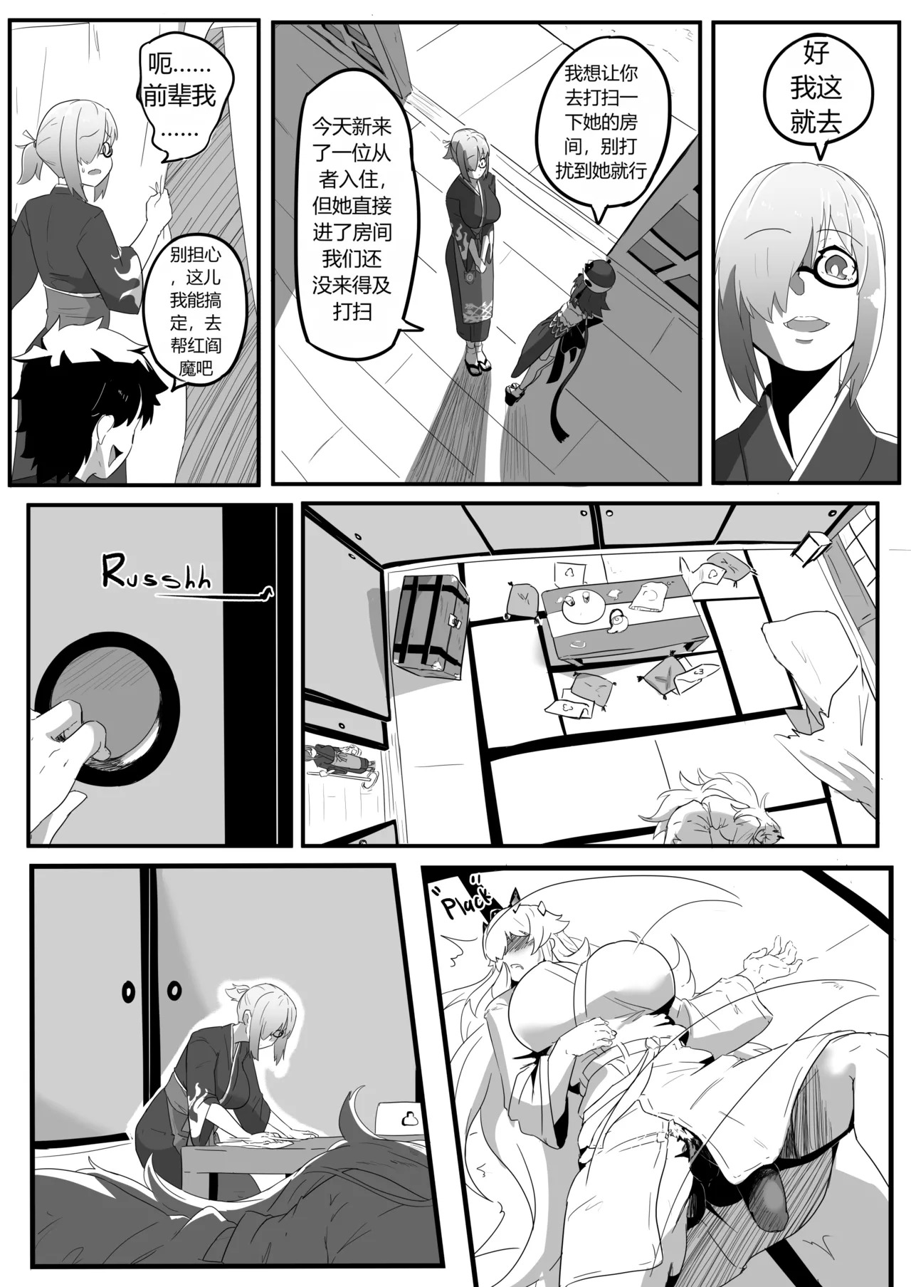 Late Night Service 个人汉化 page 4 full