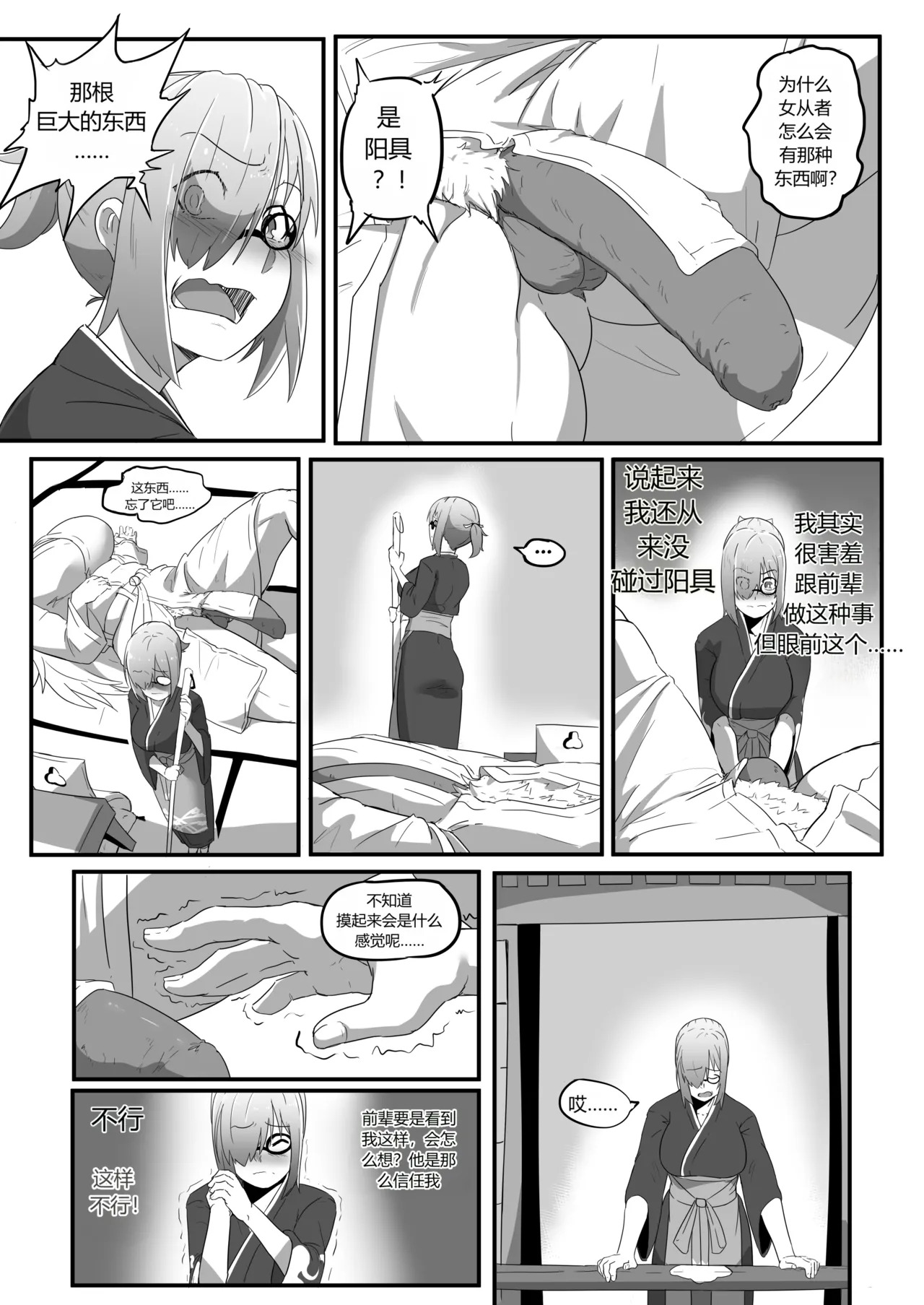 Late Night Service 个人汉化 page 5 full