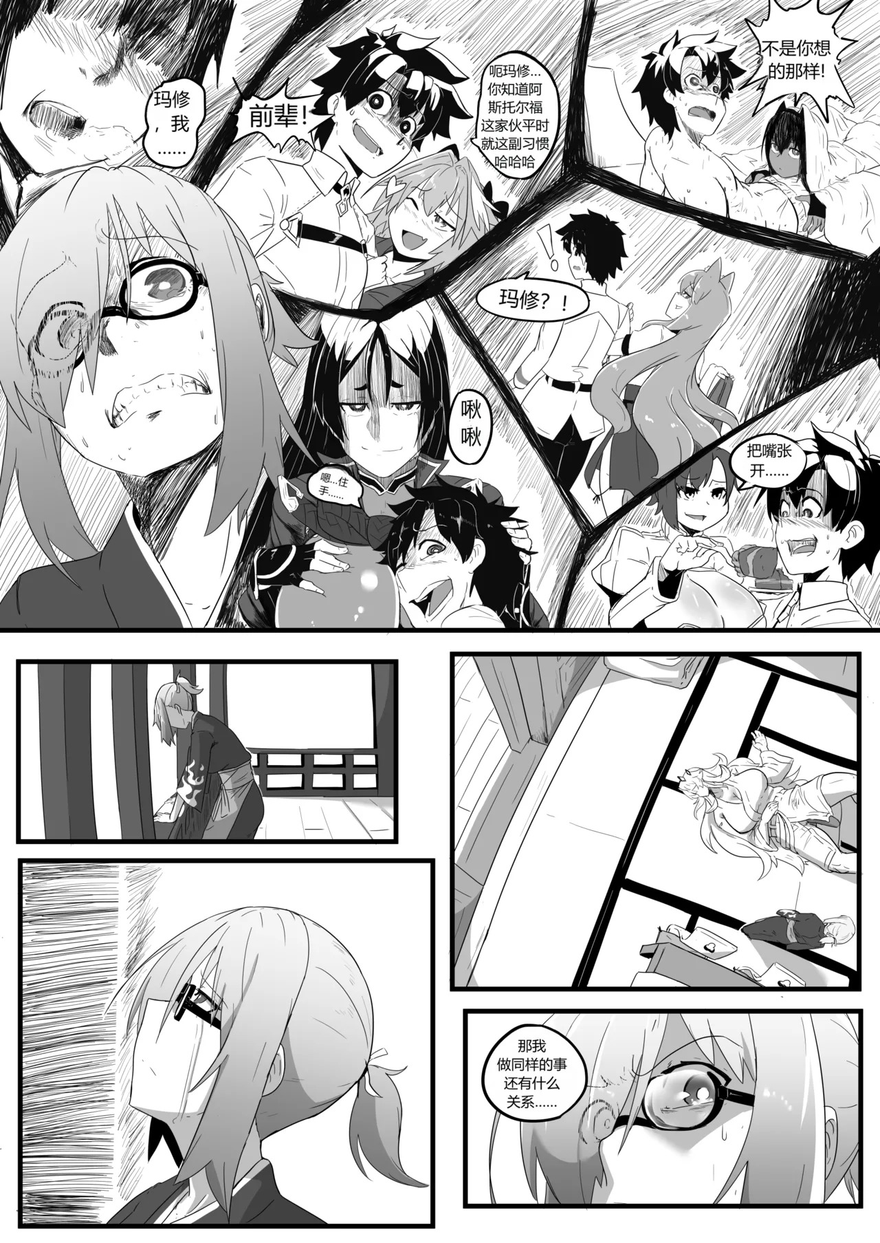 Late Night Service 个人汉化 page 7 full