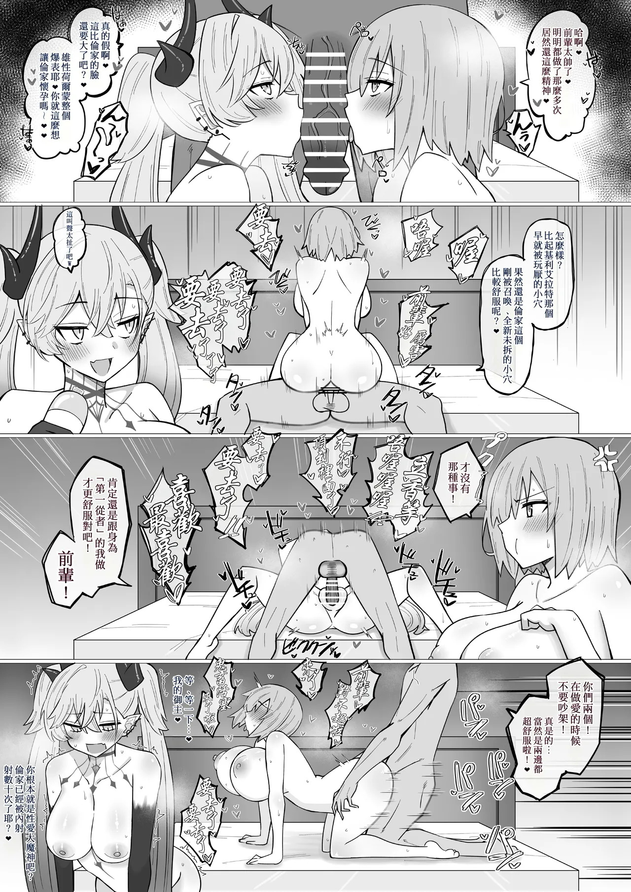 Mash Lili Hatsujou Switch | 瑪修與莉莉絲的發情開關❤︎ page 4 full