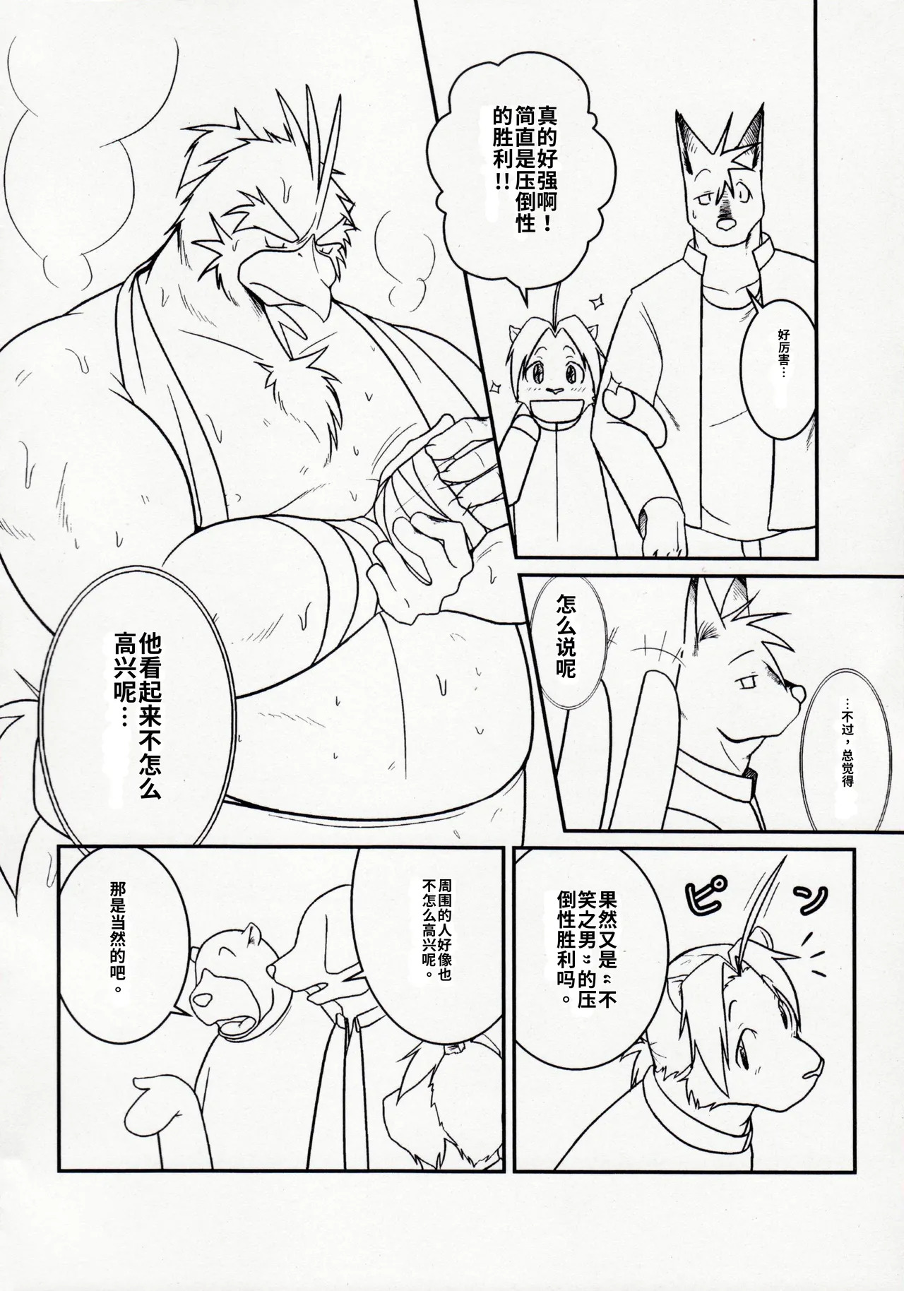 Tonari ni Iru -SecondPart- page 3 full