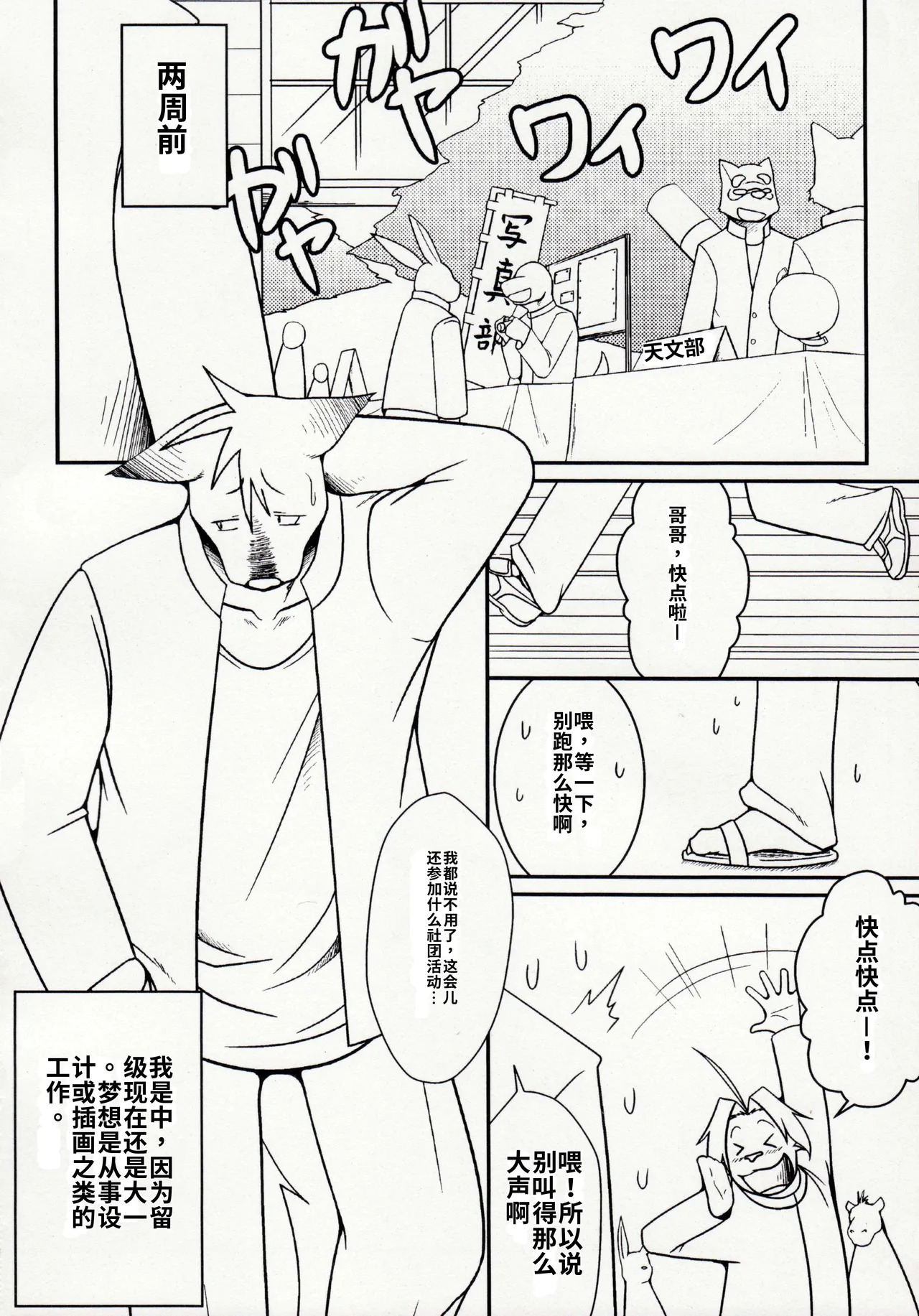 Tonari ni Iru -SecondPart- page 5 full