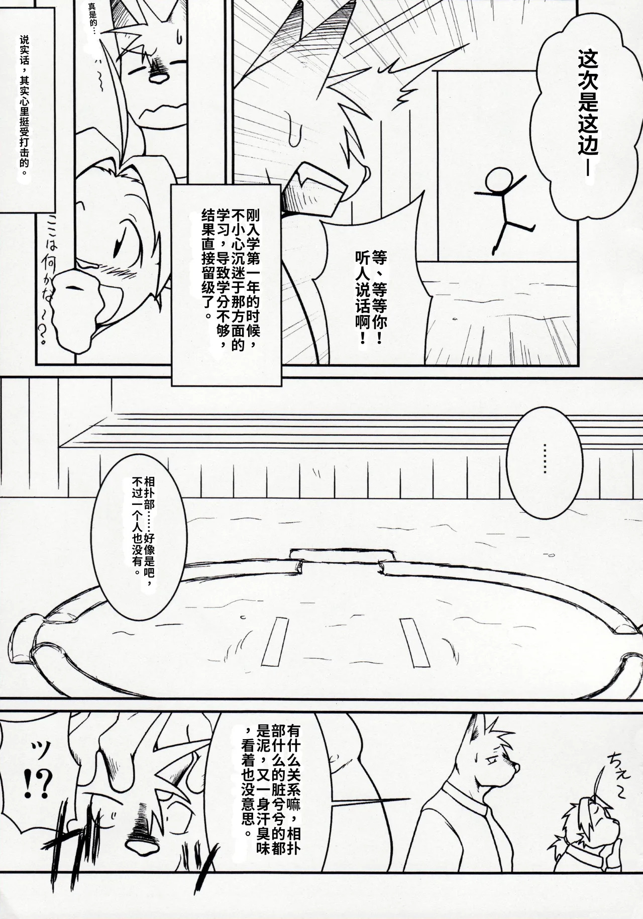 Tonari ni Iru -SecondPart- page 6 full