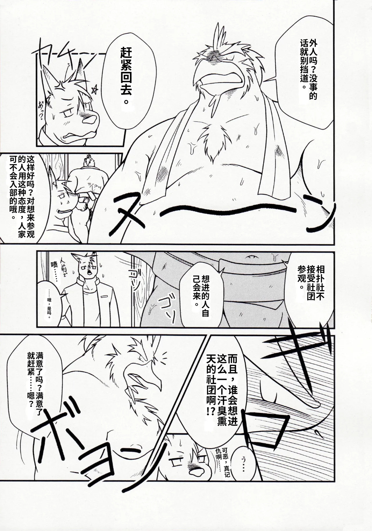 Tonari ni Iru -SecondPart- page 8 full