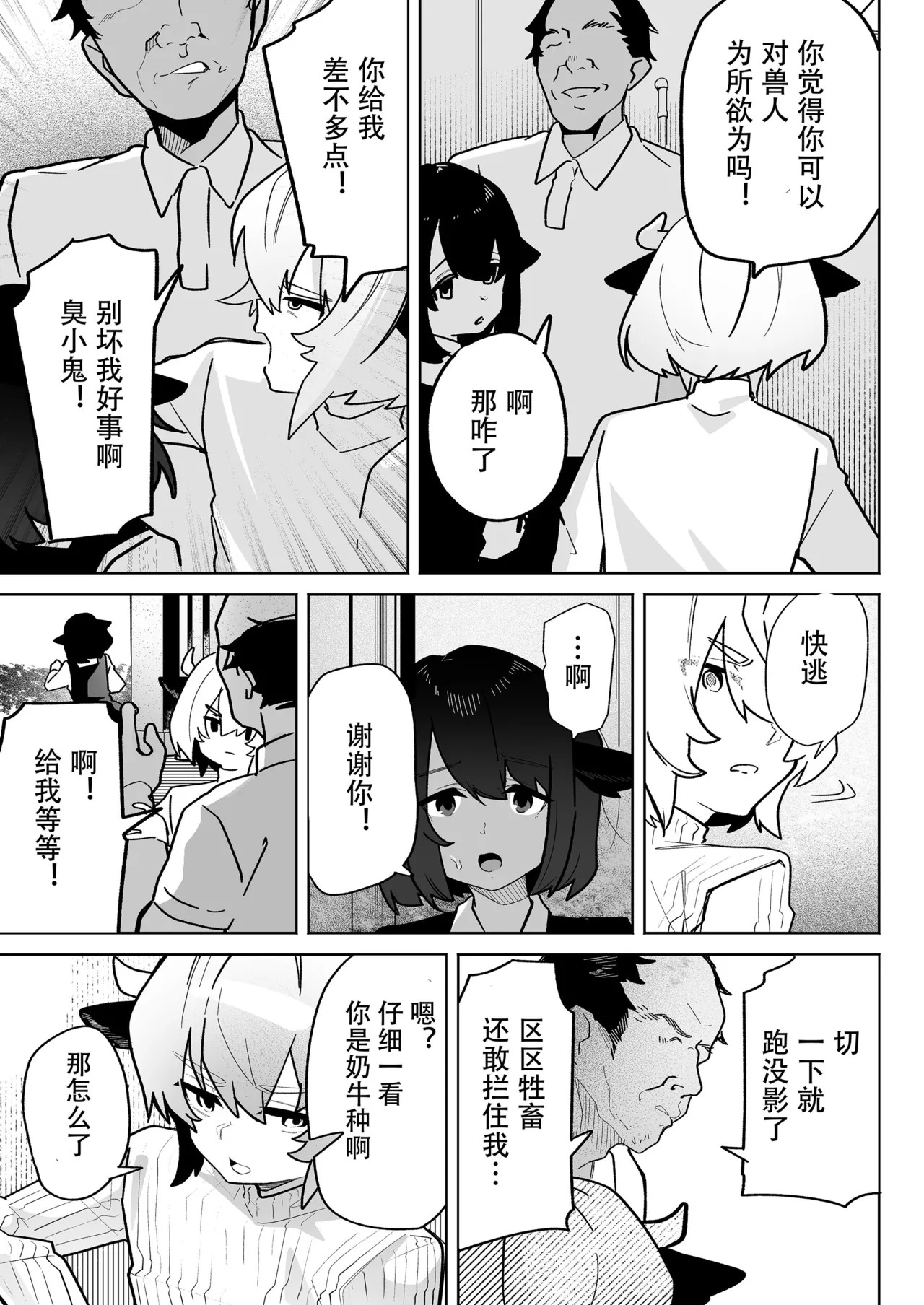 nyūgyū danshi ningen-sama ni hentai kōbi oshie koma rete mesu ochi jinken hōki page 5 full