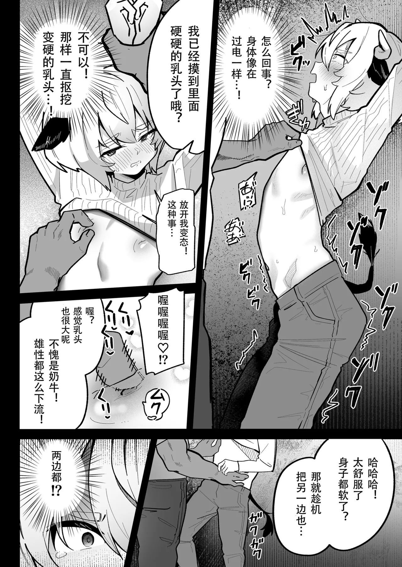 nyūgyū danshi ningen-sama ni hentai kōbi oshie koma rete mesu ochi jinken hōki page 8 full