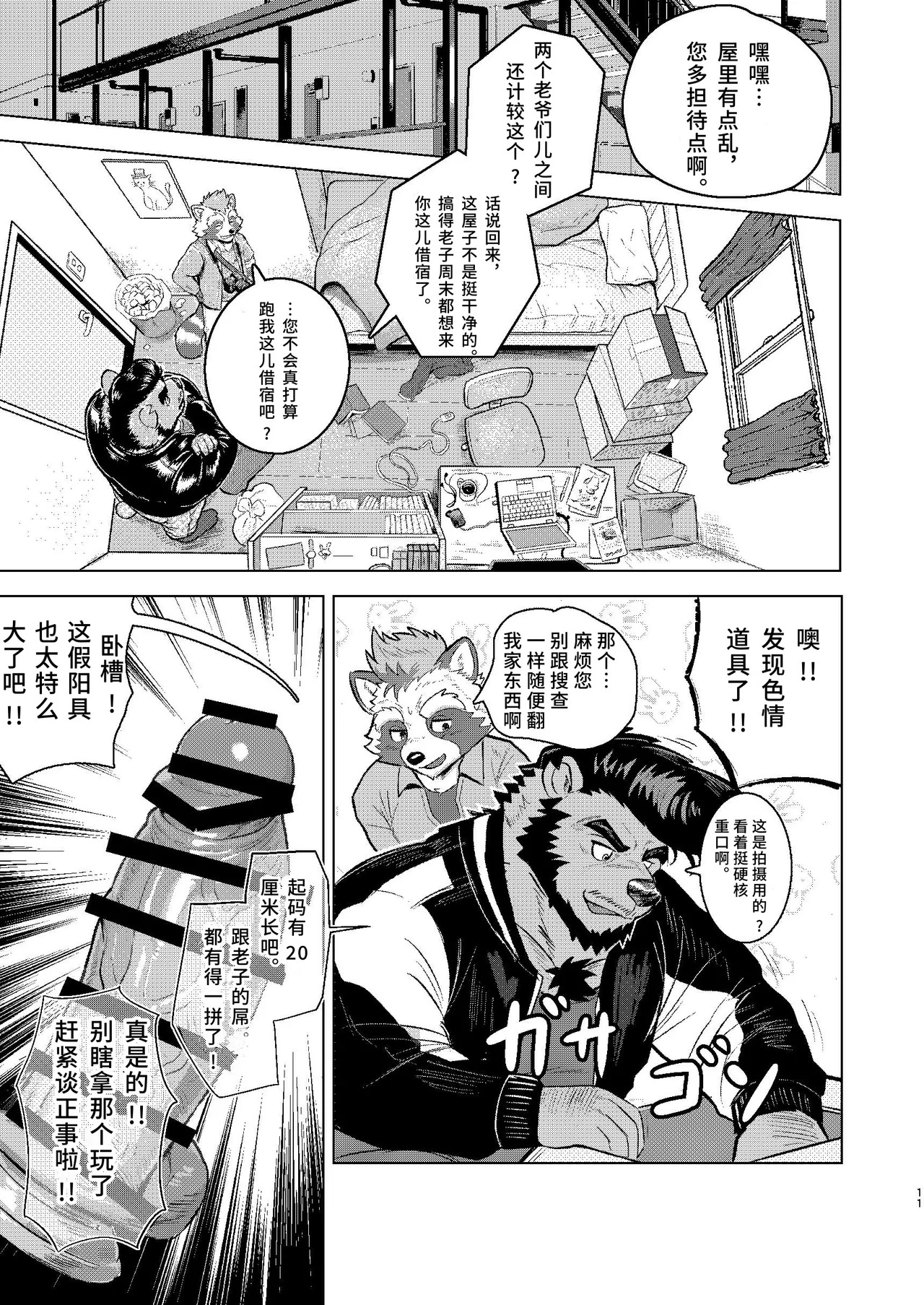 野性实录【白栖个人汉化】 page 10 full