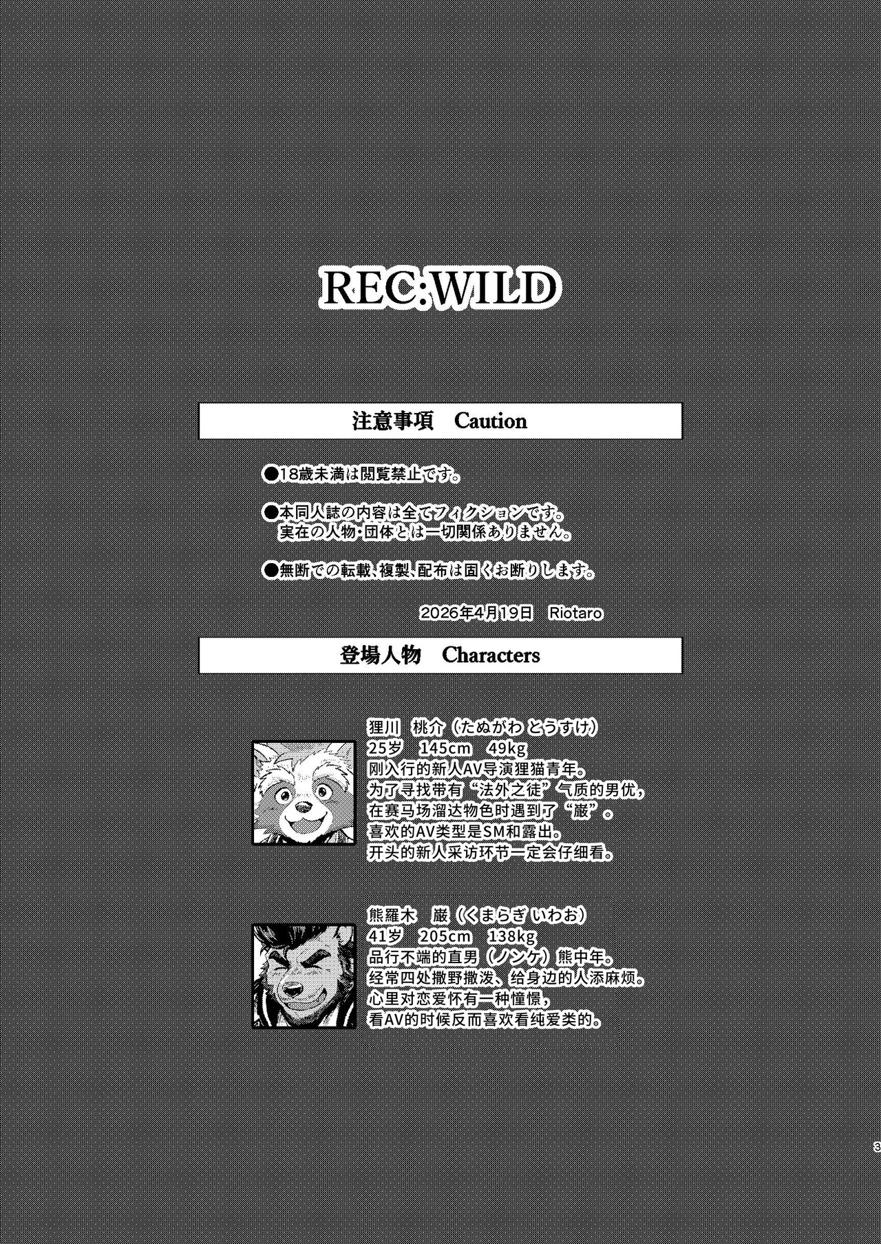 野性实录【白栖个人汉化】 page 3 full