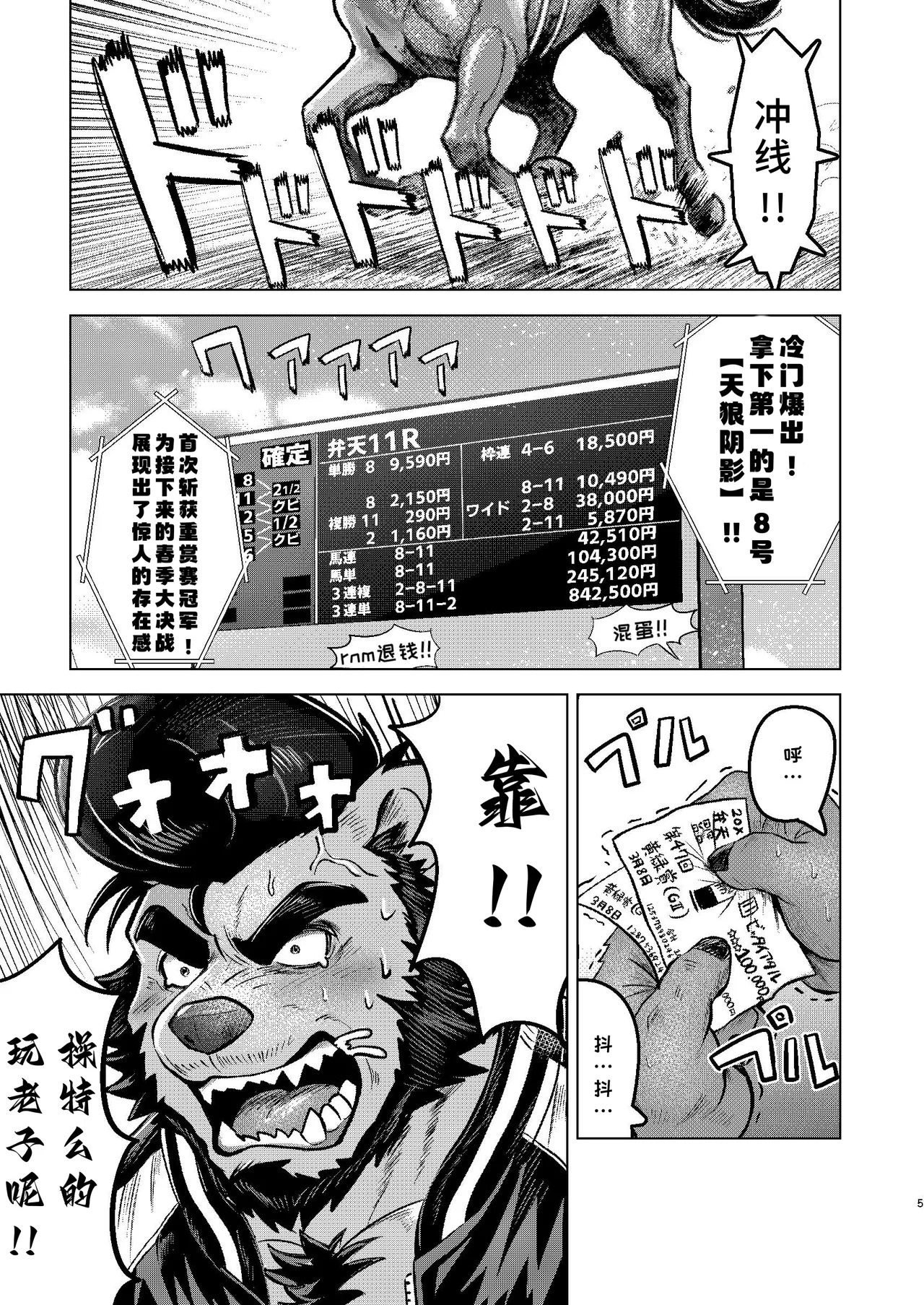 野性实录【白栖个人汉化】 page 4 full