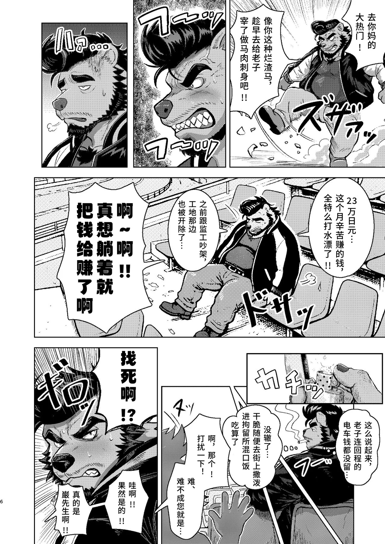 野性实录【白栖个人汉化】 page 5 full