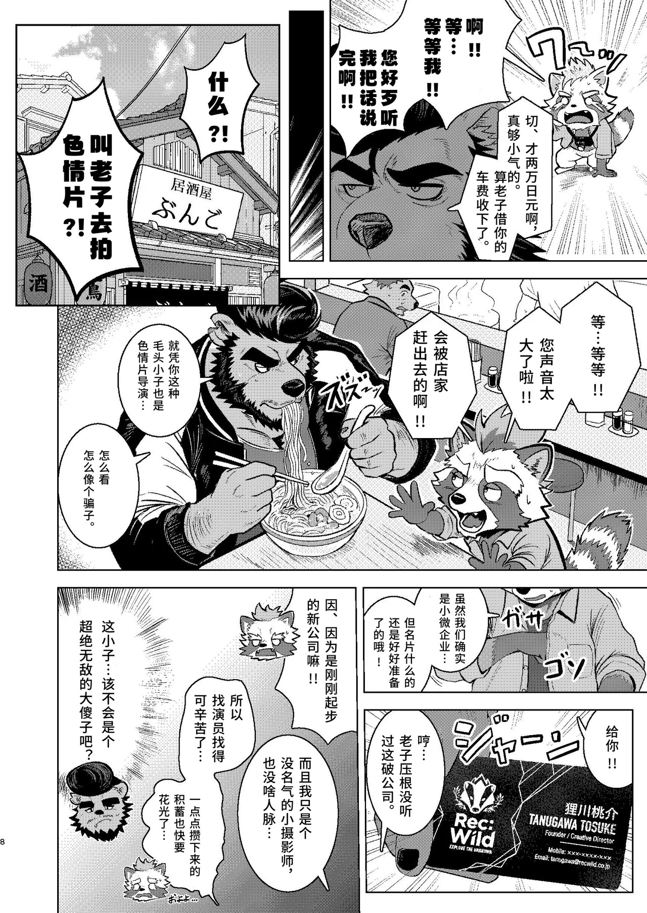 野性实录【白栖个人汉化】 page 7 full