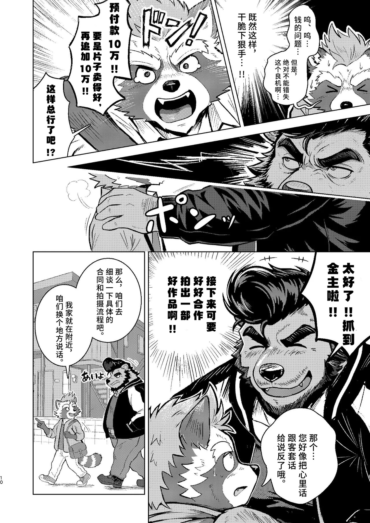 野性实录【白栖个人汉化】 page 9 full