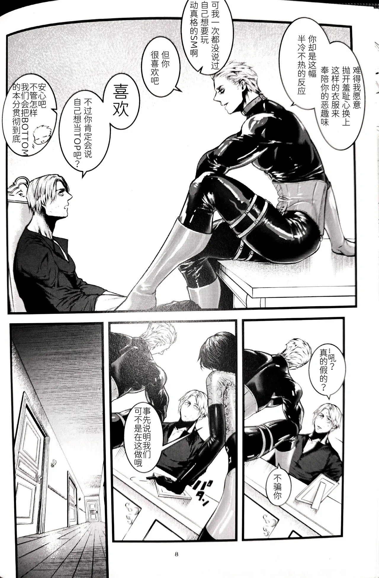 以虐制犬 page 7 full