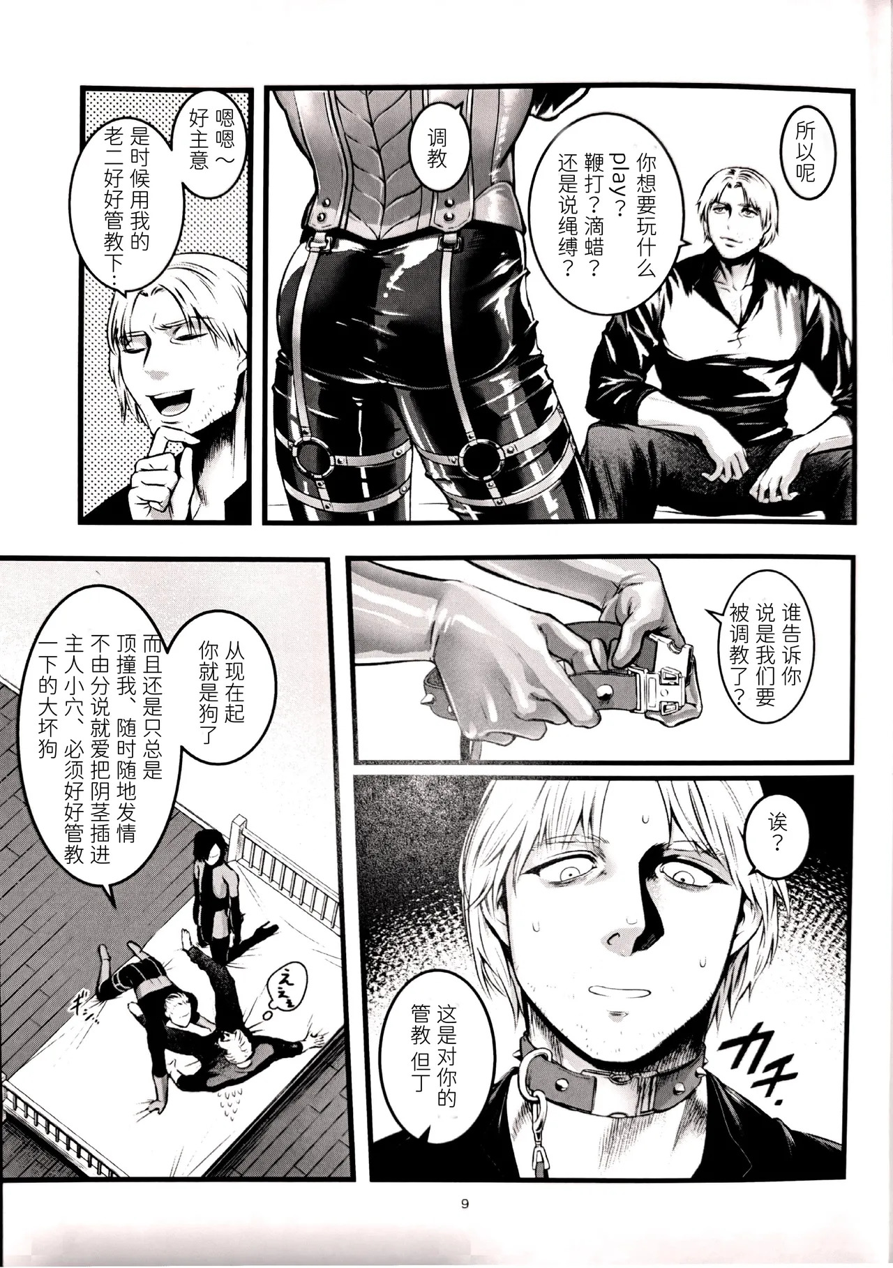 以虐制犬 page 8 full