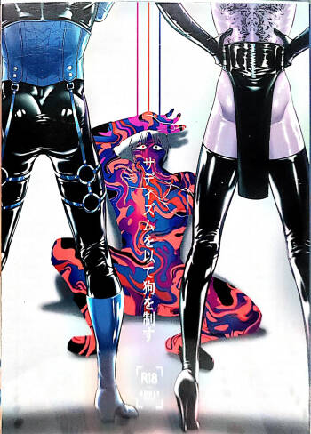 以虐制犬 cover