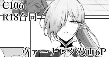 C106 シャドウバースR18合同寄稿 ヴァーナレク漫画 cover