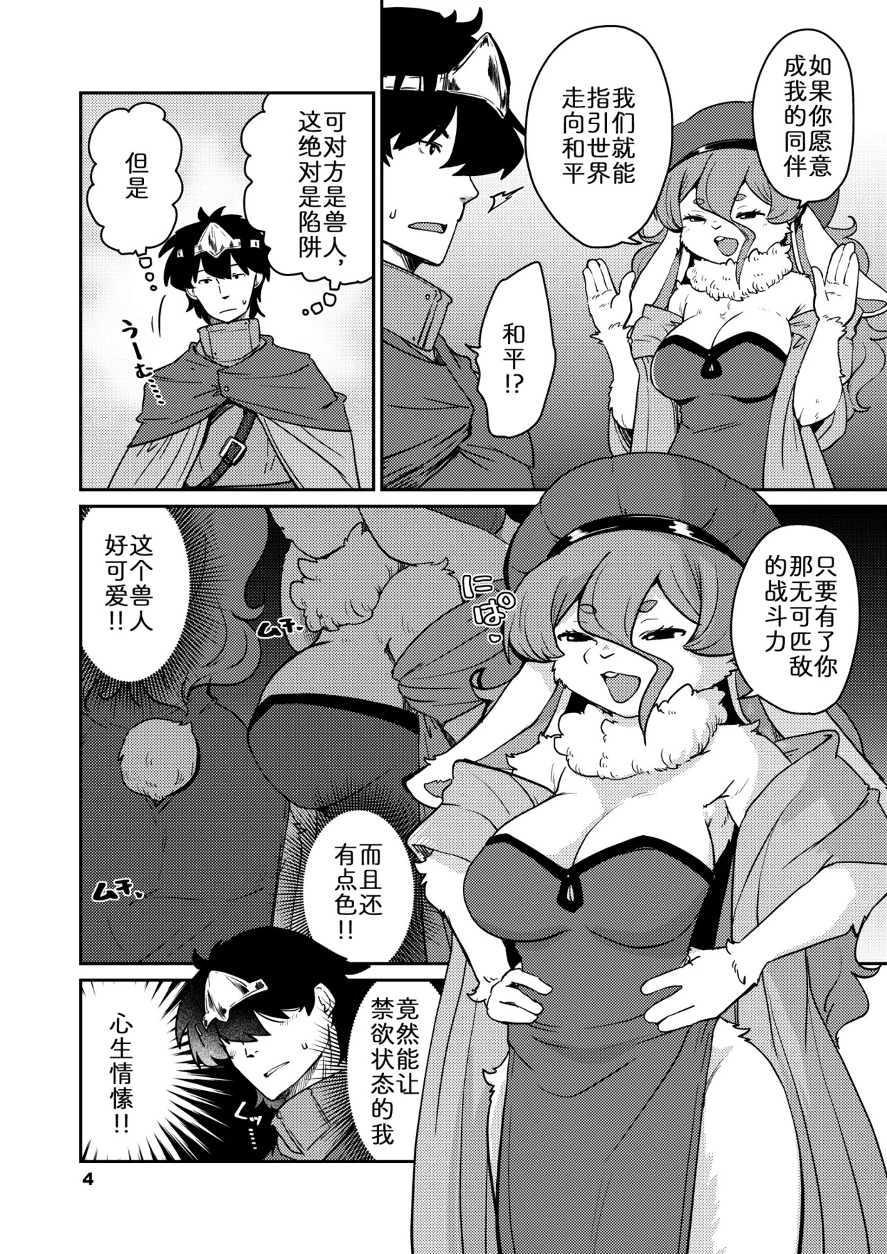 若你愿做我同伴 page 3 full