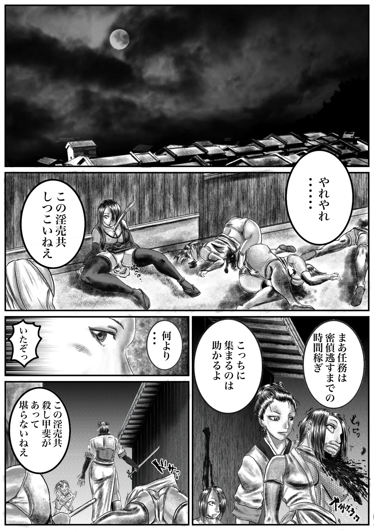 The Lewd Kunoichi Loves to Kill page 2 full