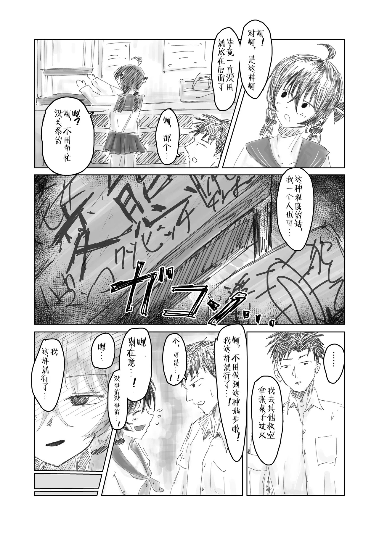 終跡（个人翻译） page 6 full