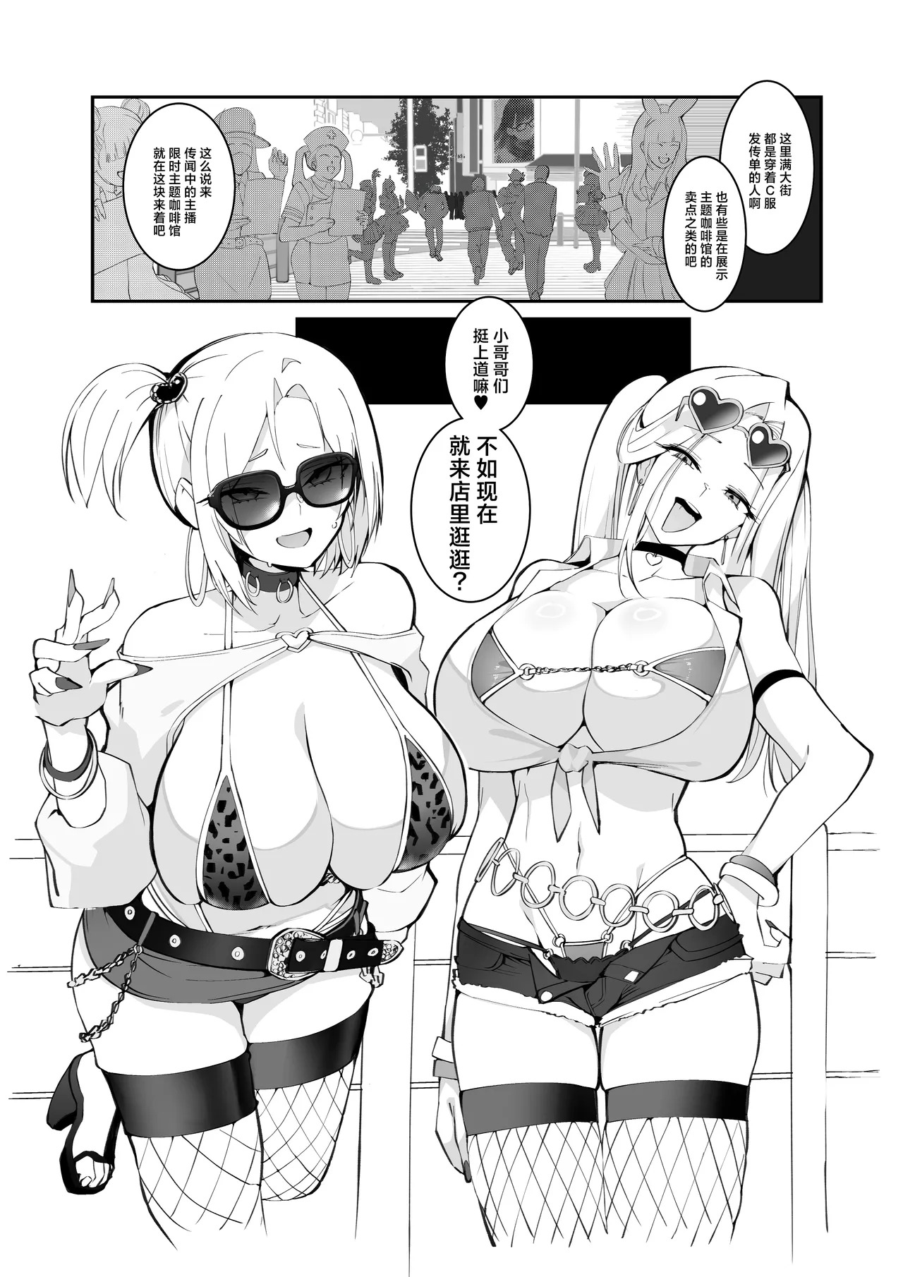 Gal Oyako no Egui Kasegikata 2 - How GAL parents make money | 辣妹母女花的超牛生财之道 2 page 2 full