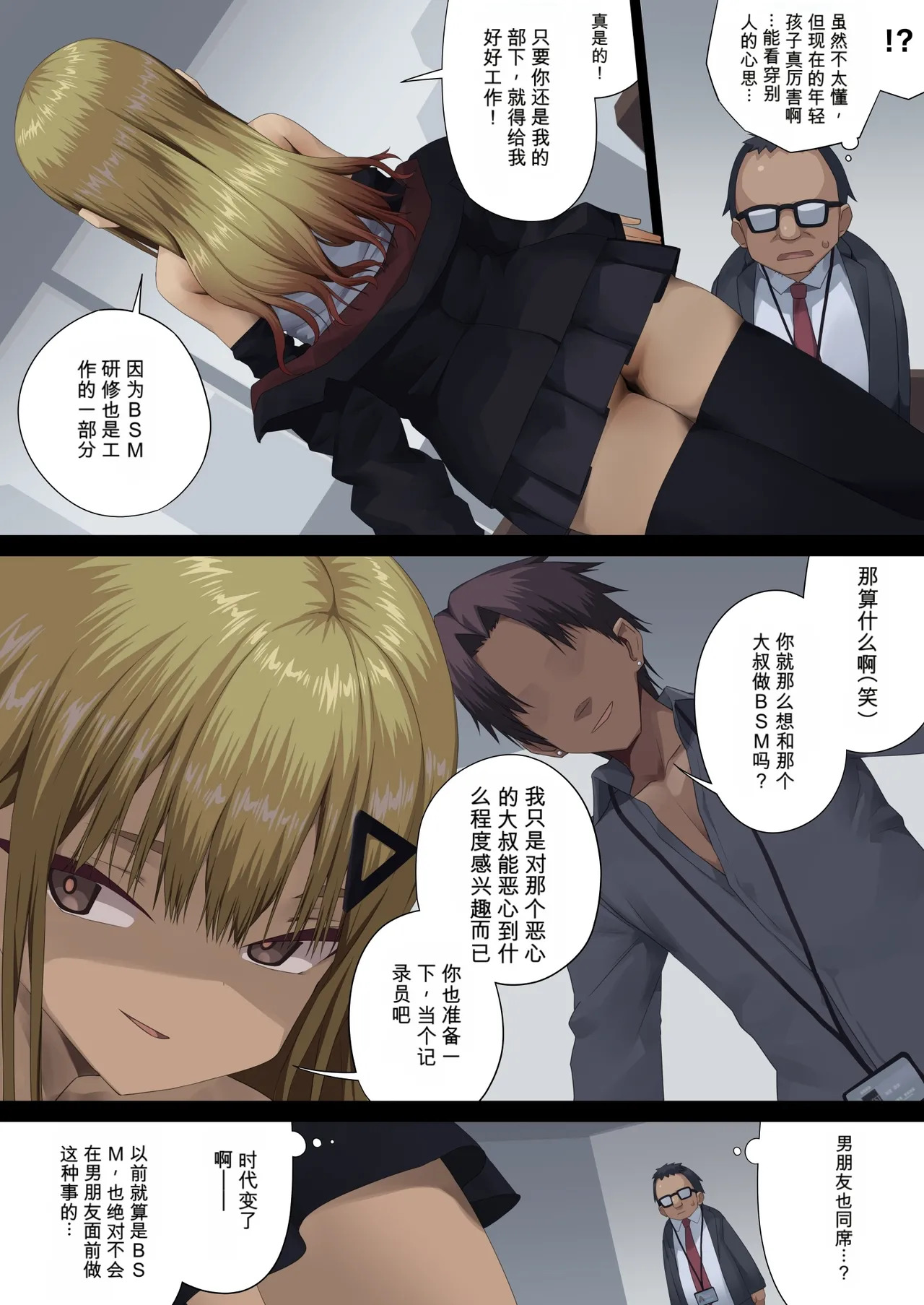 Business Sex Manner Toshishita Joshi Hen | 商务性爱礼仪：年下上司篇 page 7 full