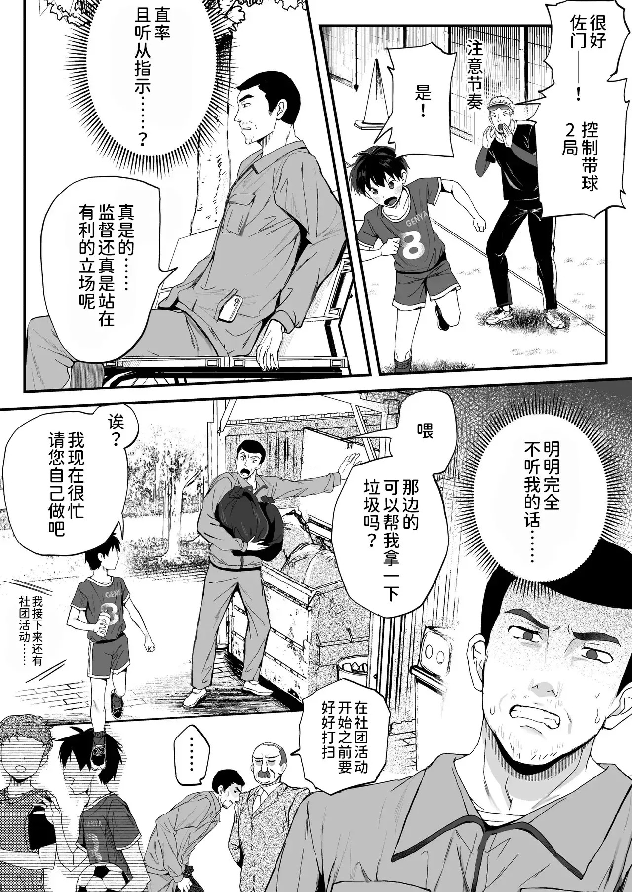 养成APP·足球小将的MAX快感调教 page 5 full