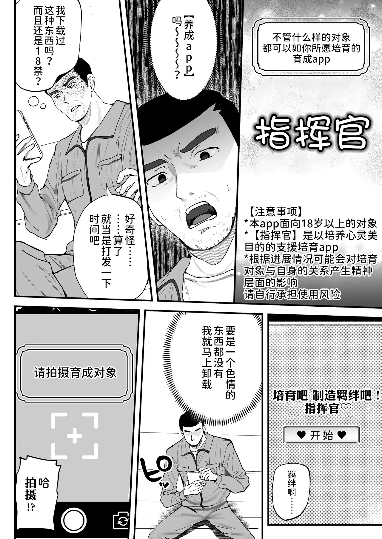 养成APP·足球小将的MAX快感调教 page 7 full
