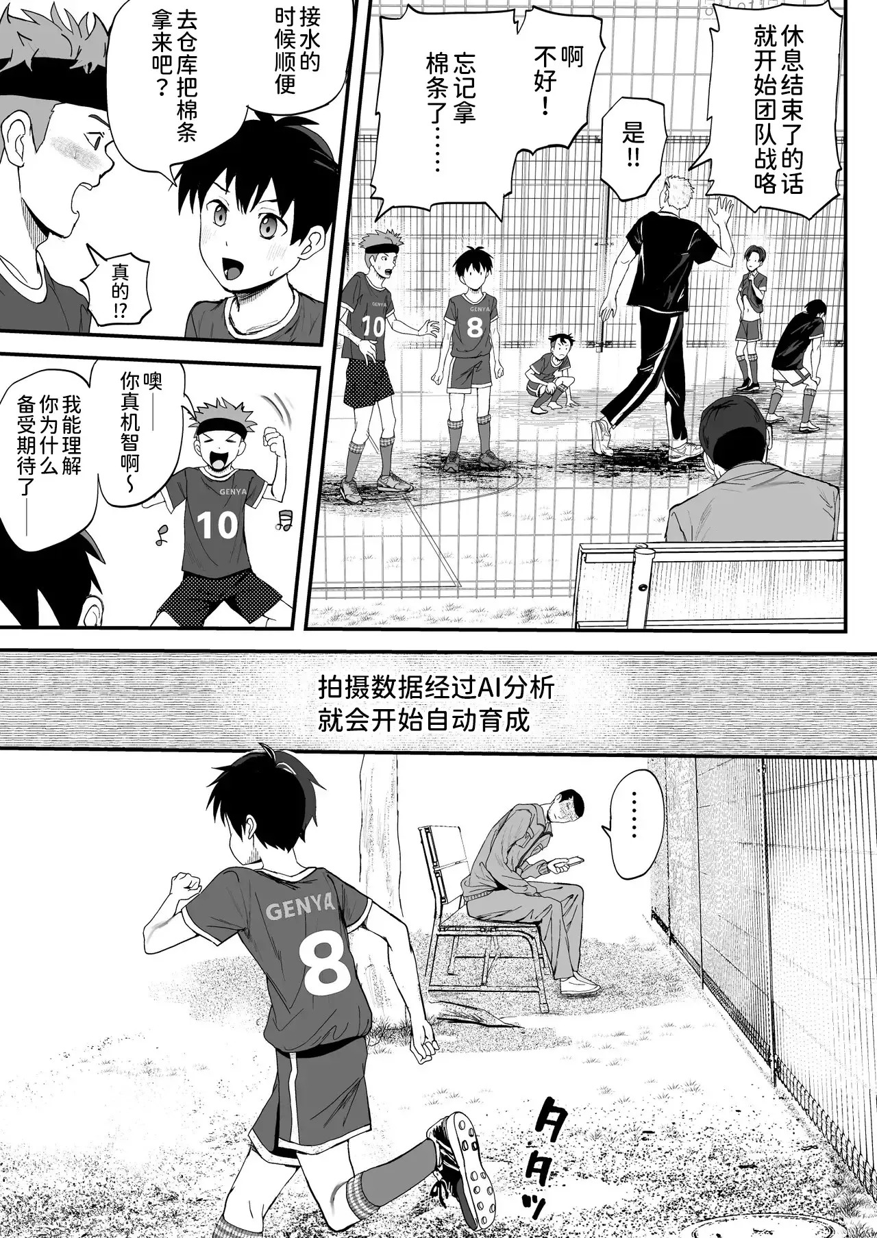 养成APP·足球小将的MAX快感调教 page 8 full