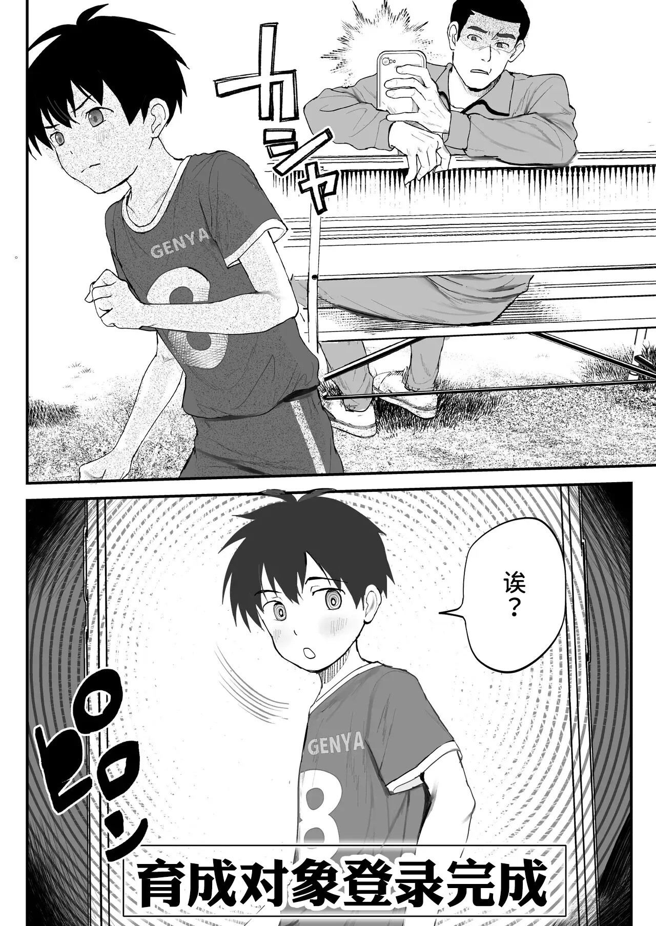 养成APP·足球小将的MAX快感调教 page 9 full