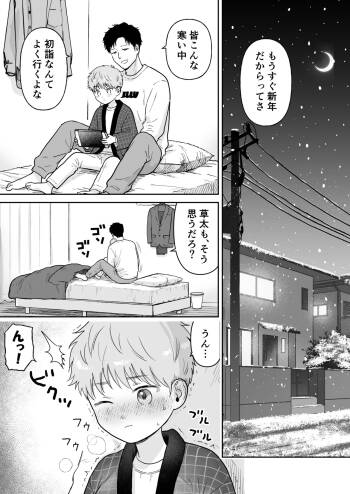 Souta-kun 3 cover