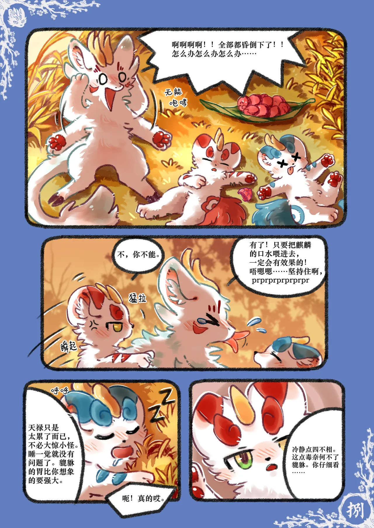 Kylin's Fate | 麒缘·下卷 page 10 full