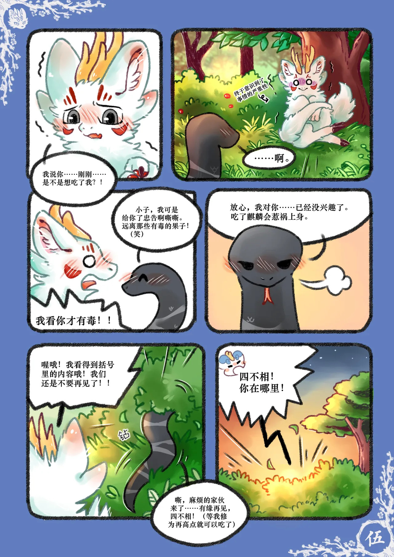 Kylin's Fate | 麒缘·下卷 page 7 full