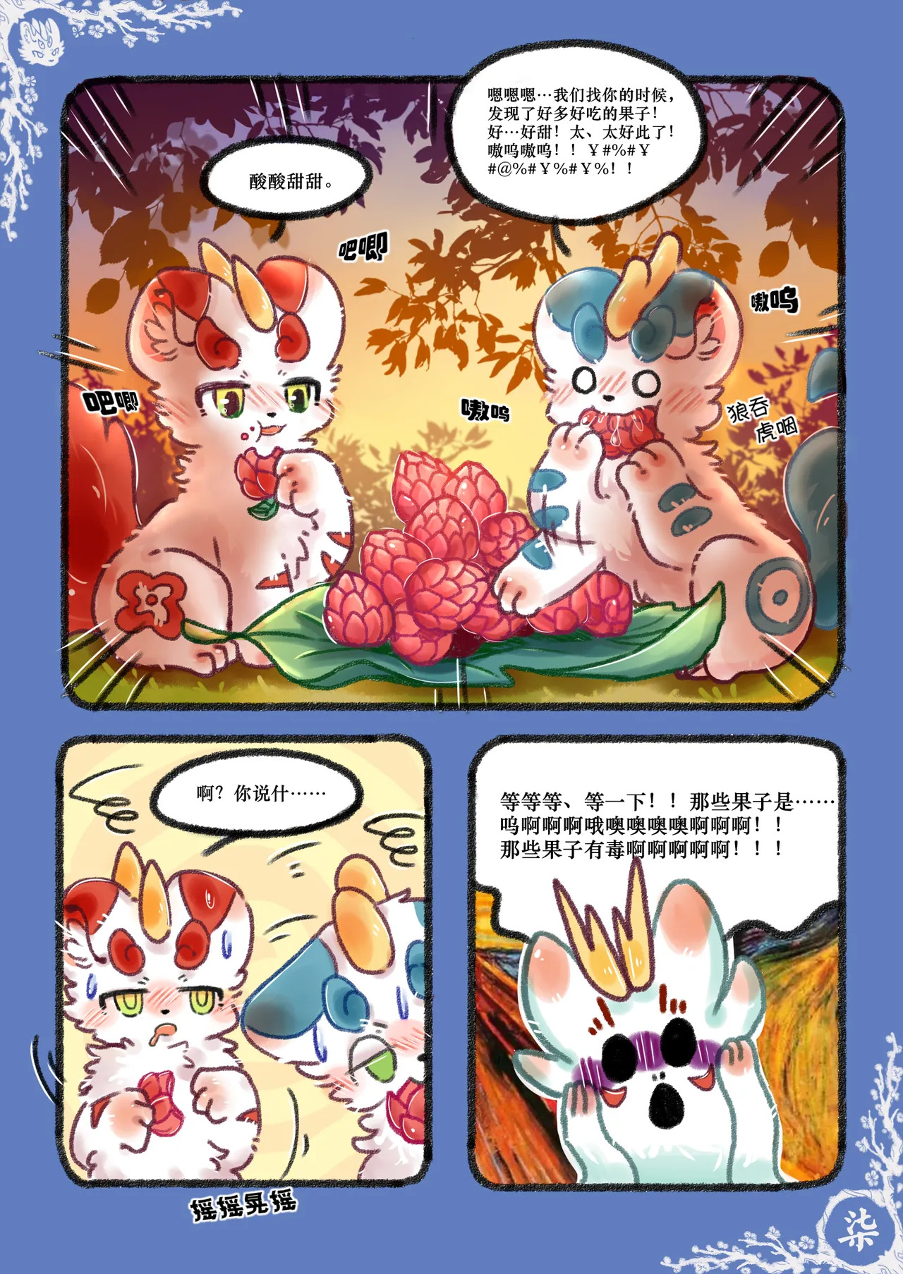 Kylin's Fate | 麒缘·下卷 page 9 full