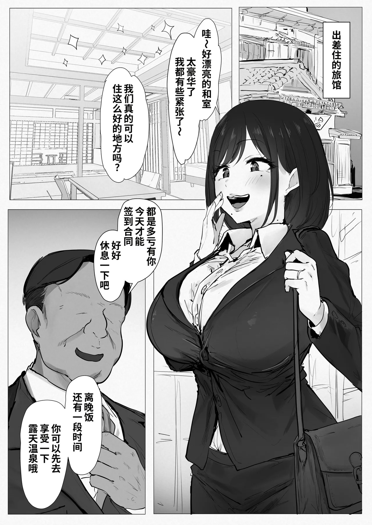 Shin Zuma, Ochiru page 5 full