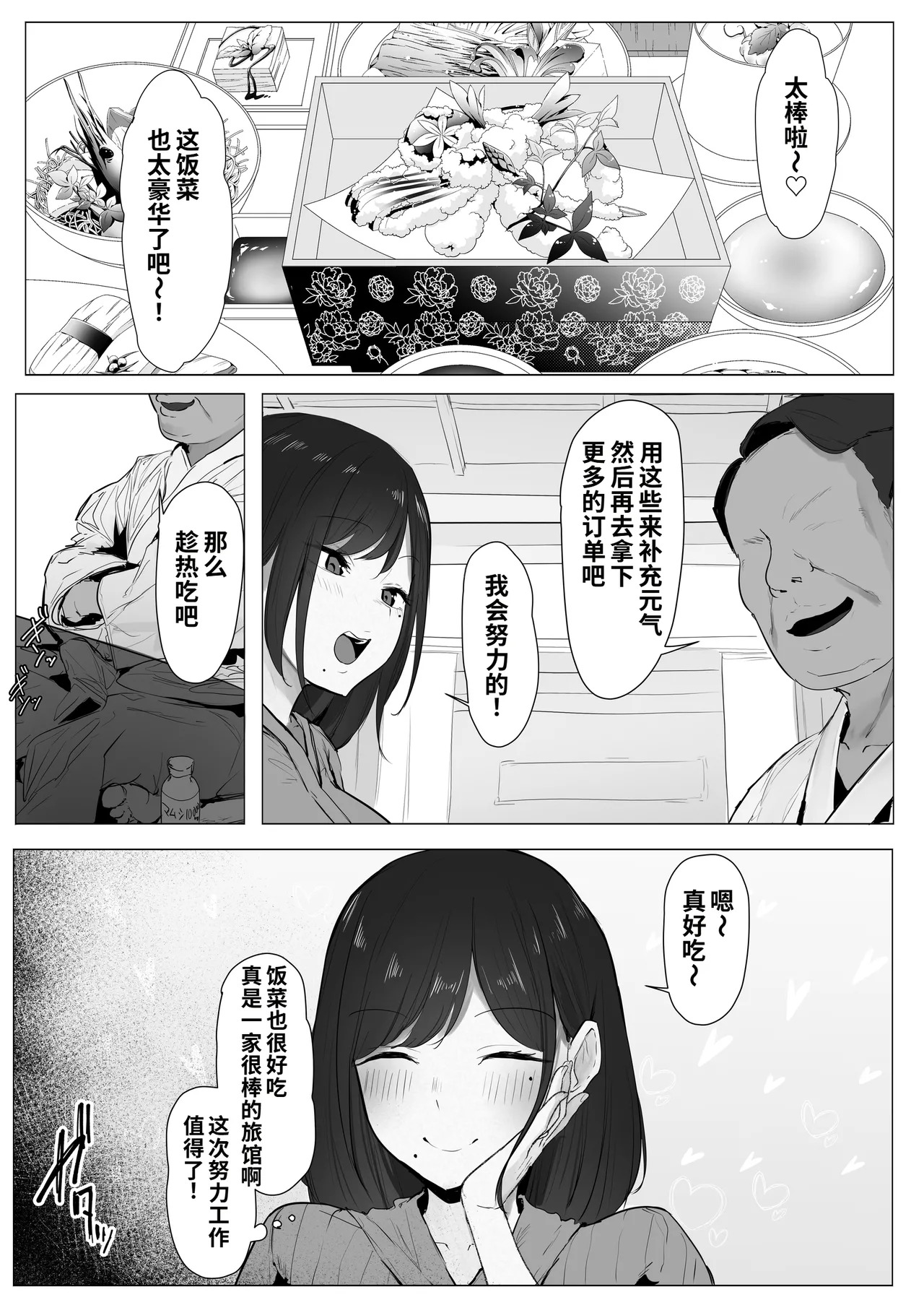 Shin Zuma, Ochiru page 7 full