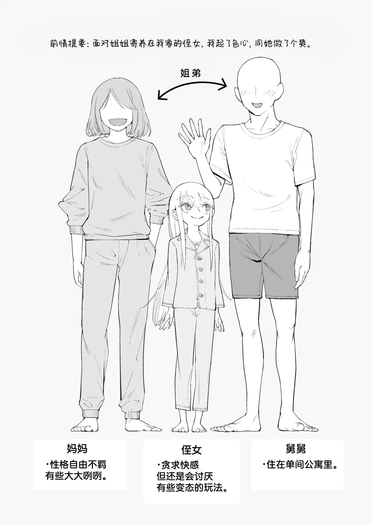 Tenshi ga ie ni tomari ni kita ni  | 小小的天使降临到我家中（再临）。 page 2 full