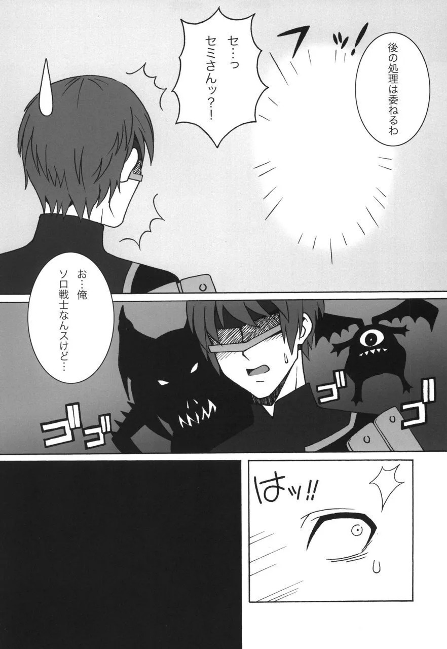 Mithra o Mederu Hon 6 page 9 full