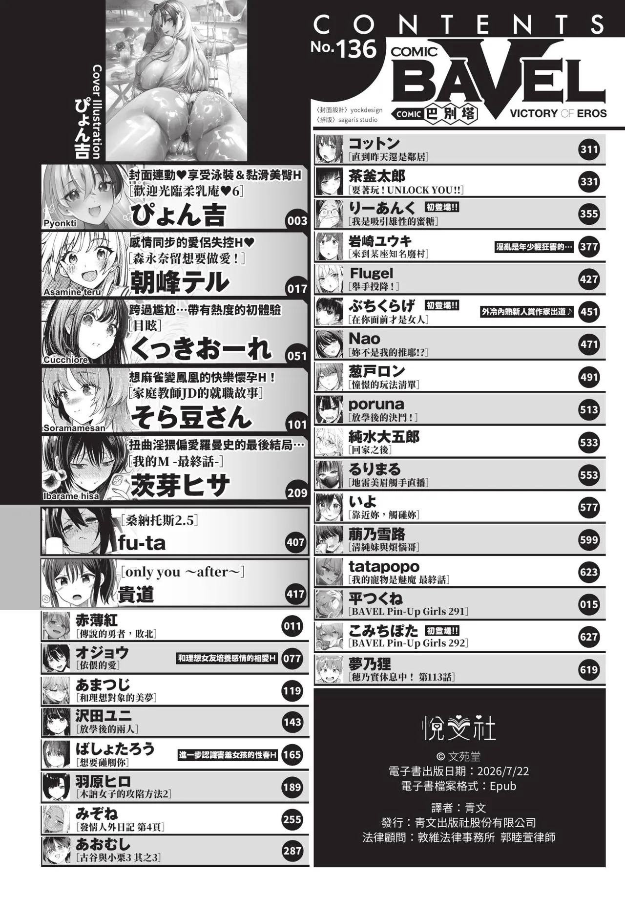 COMIC BAVEL 2026-08 page 2 full