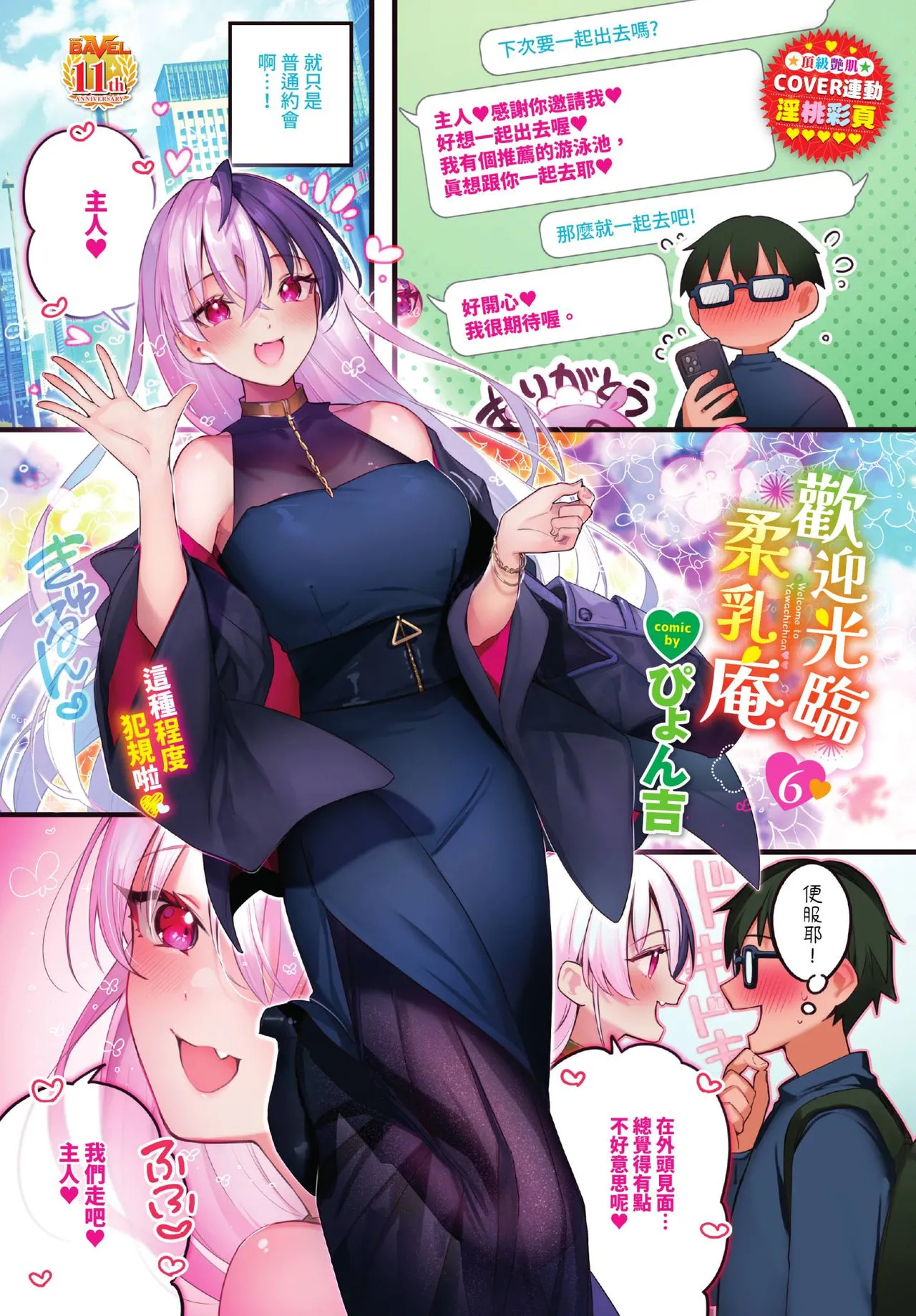 COMIC BAVEL 2026-08 page 3 full