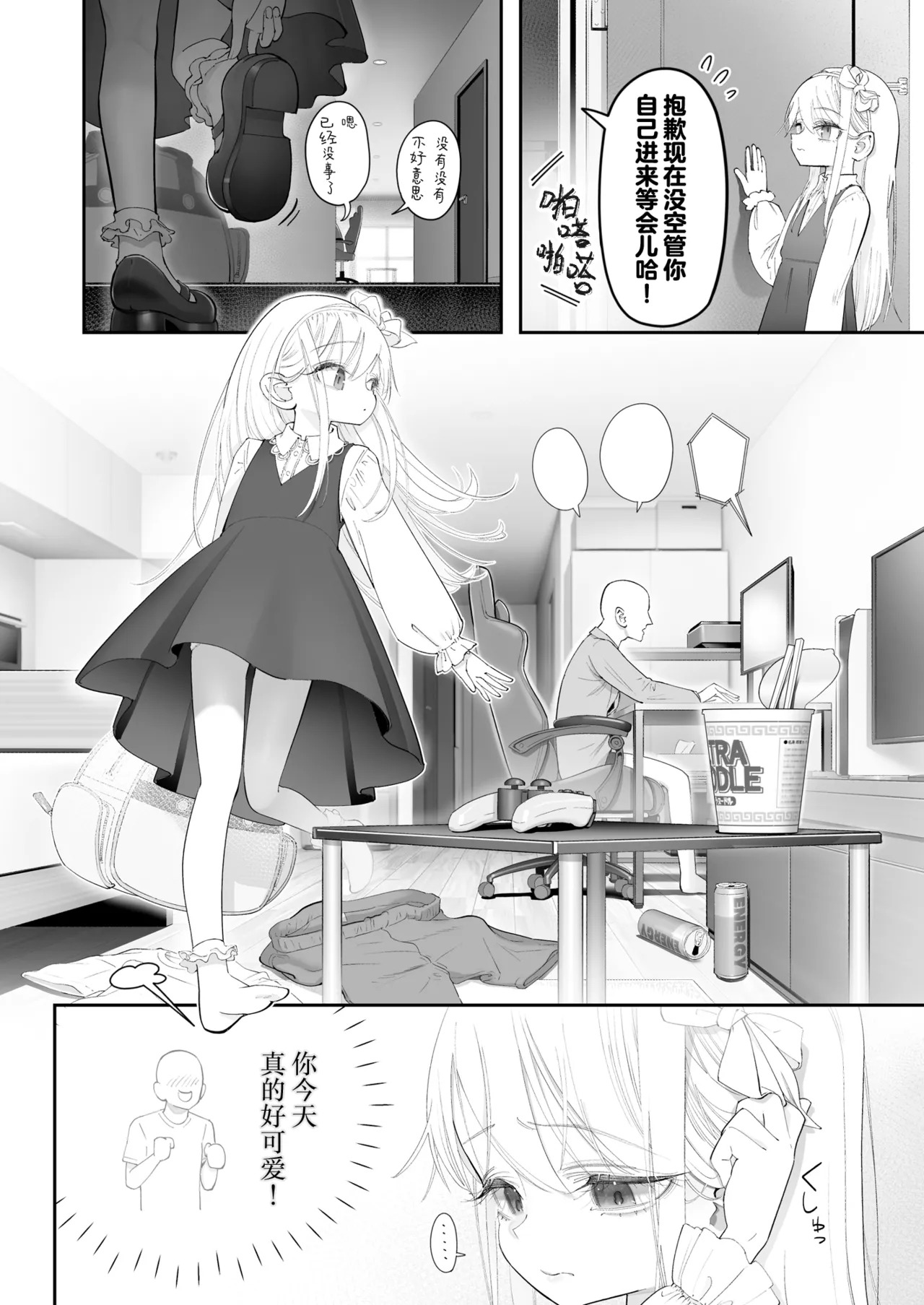 Tenshi ga ie ni tomari ni kita  | 小小的天使降临到我家中（再临）。 page 4 full