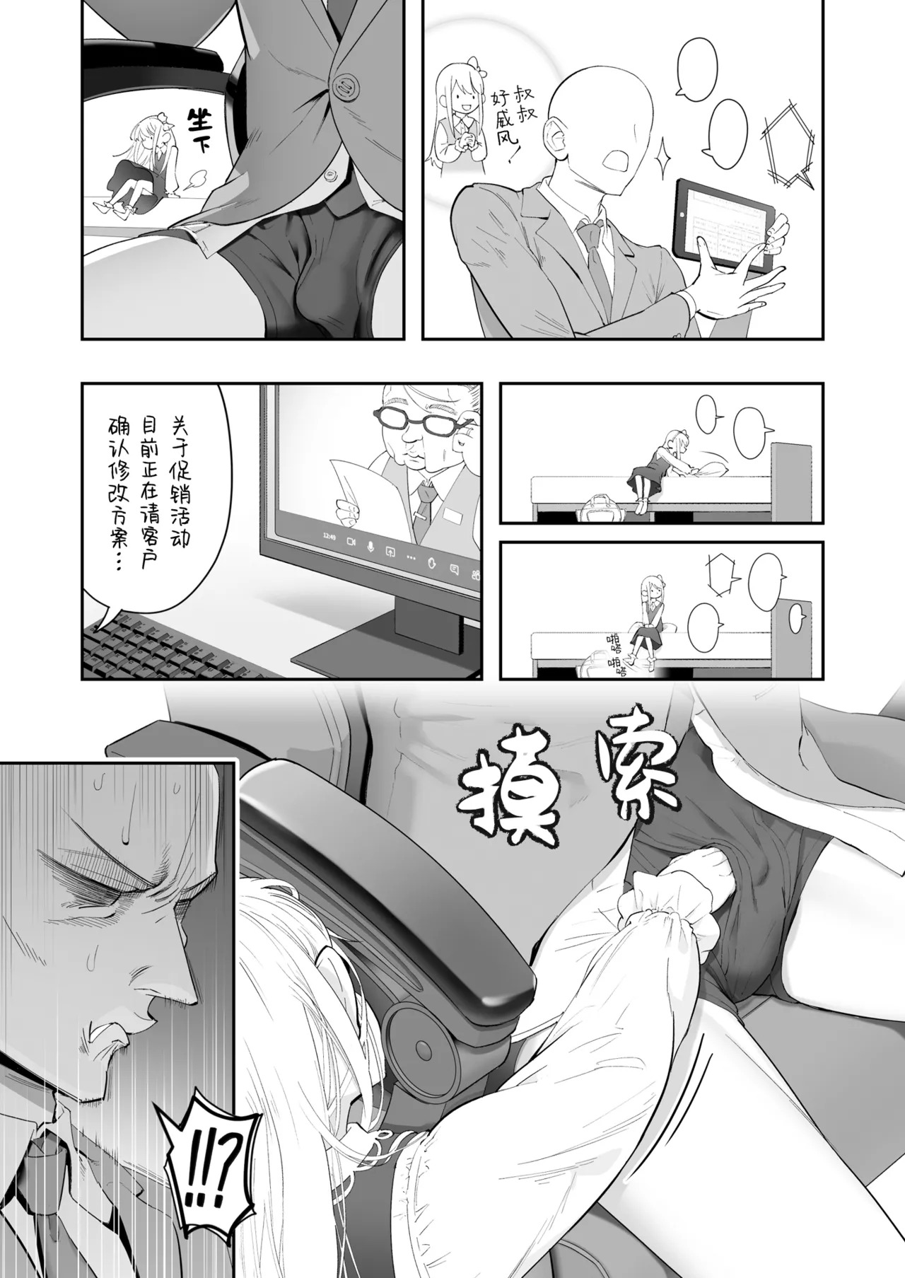 Tenshi ga ie ni tomari ni kita  | 小小的天使降临到我家中（再临）。 page 5 full