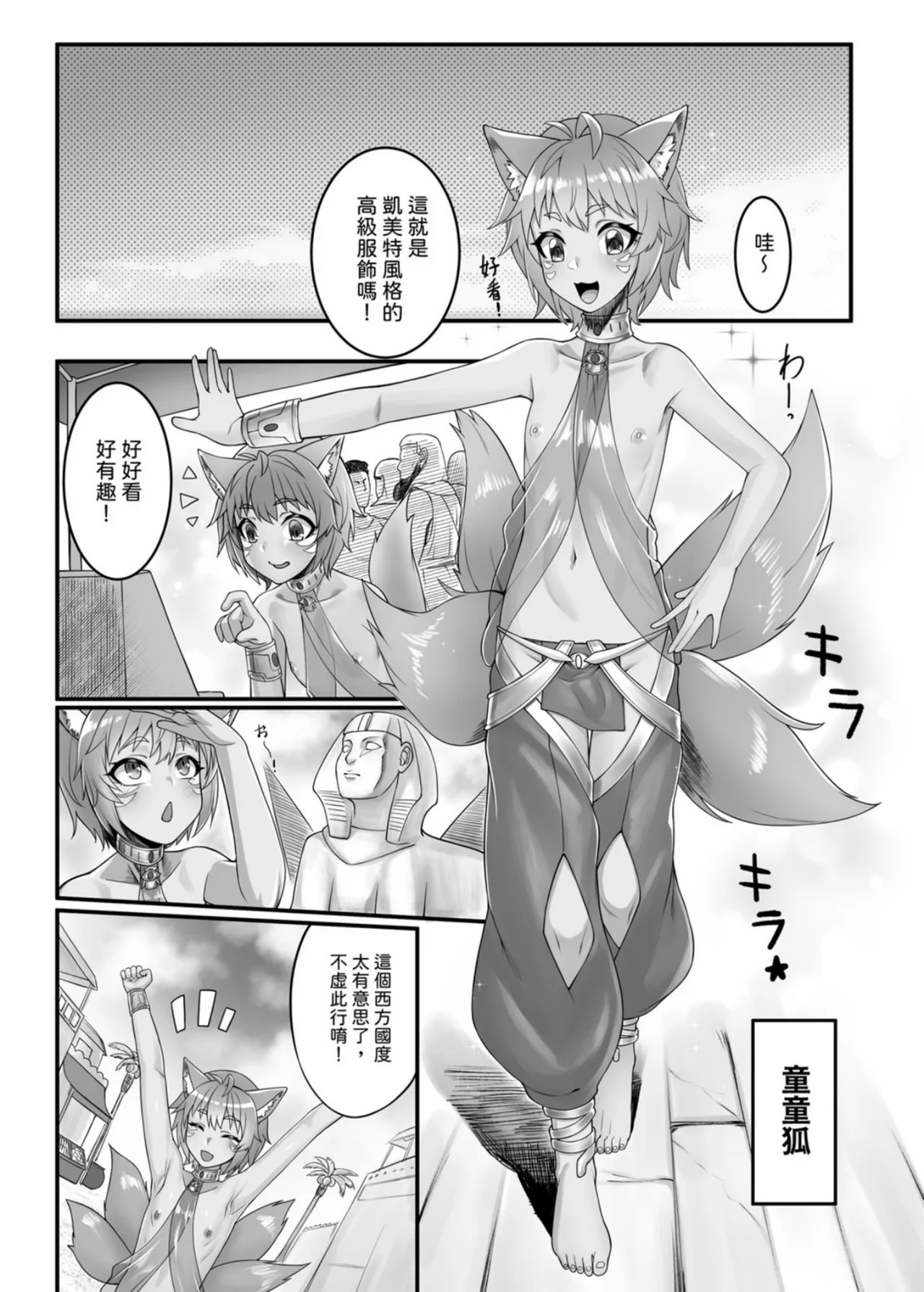 狐色狐香~童童狐的古埃及雌墮之旅 page 4 full