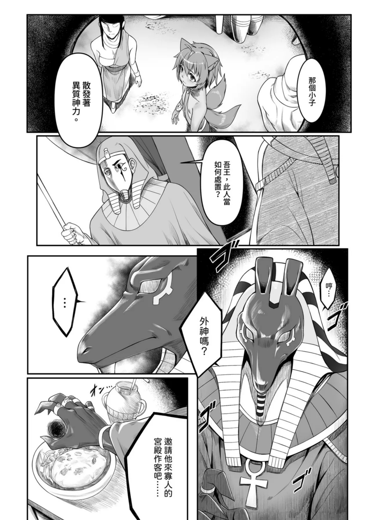 狐色狐香~童童狐的古埃及雌墮之旅 page 5 full