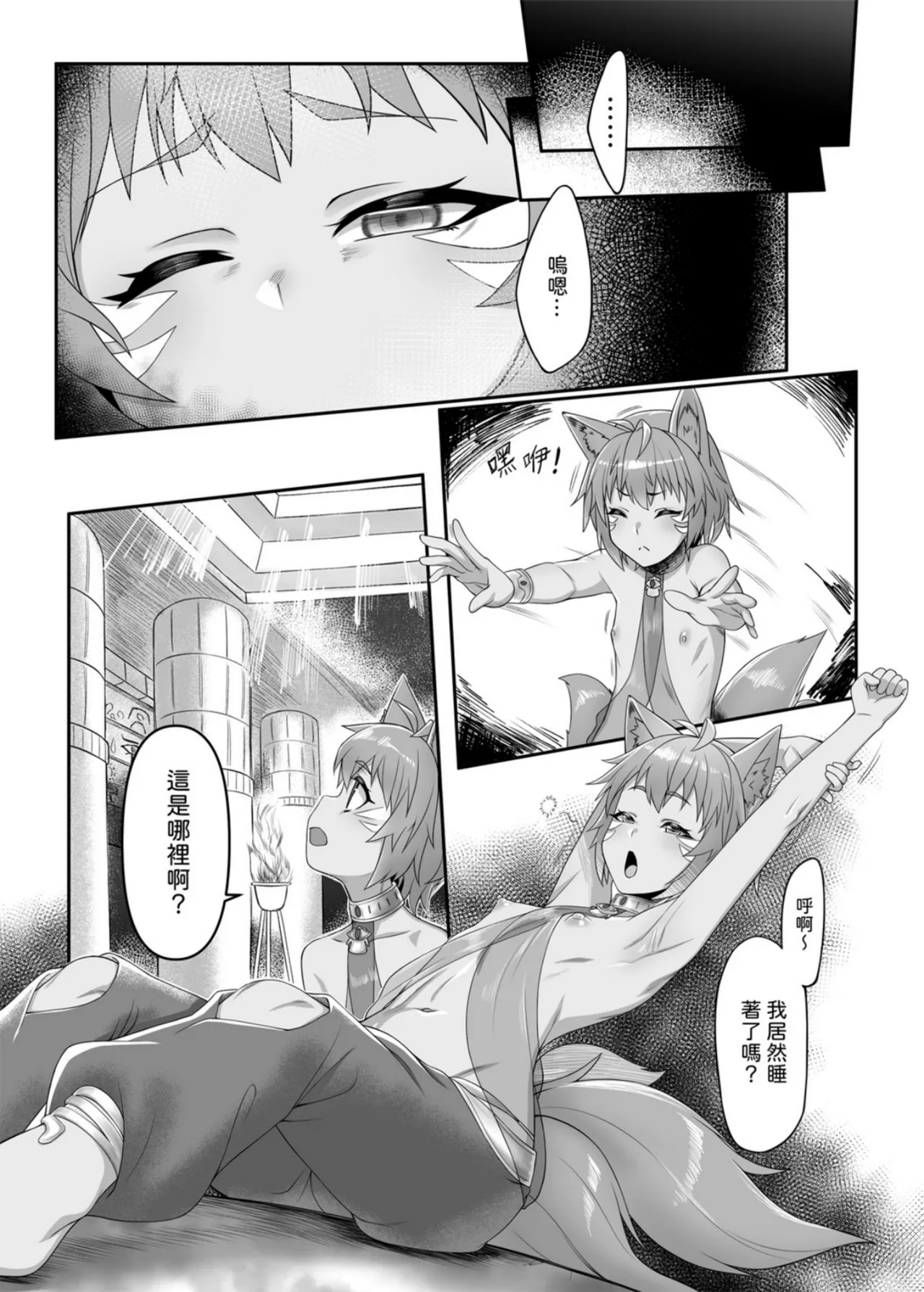 狐色狐香~童童狐的古埃及雌墮之旅 page 6 full