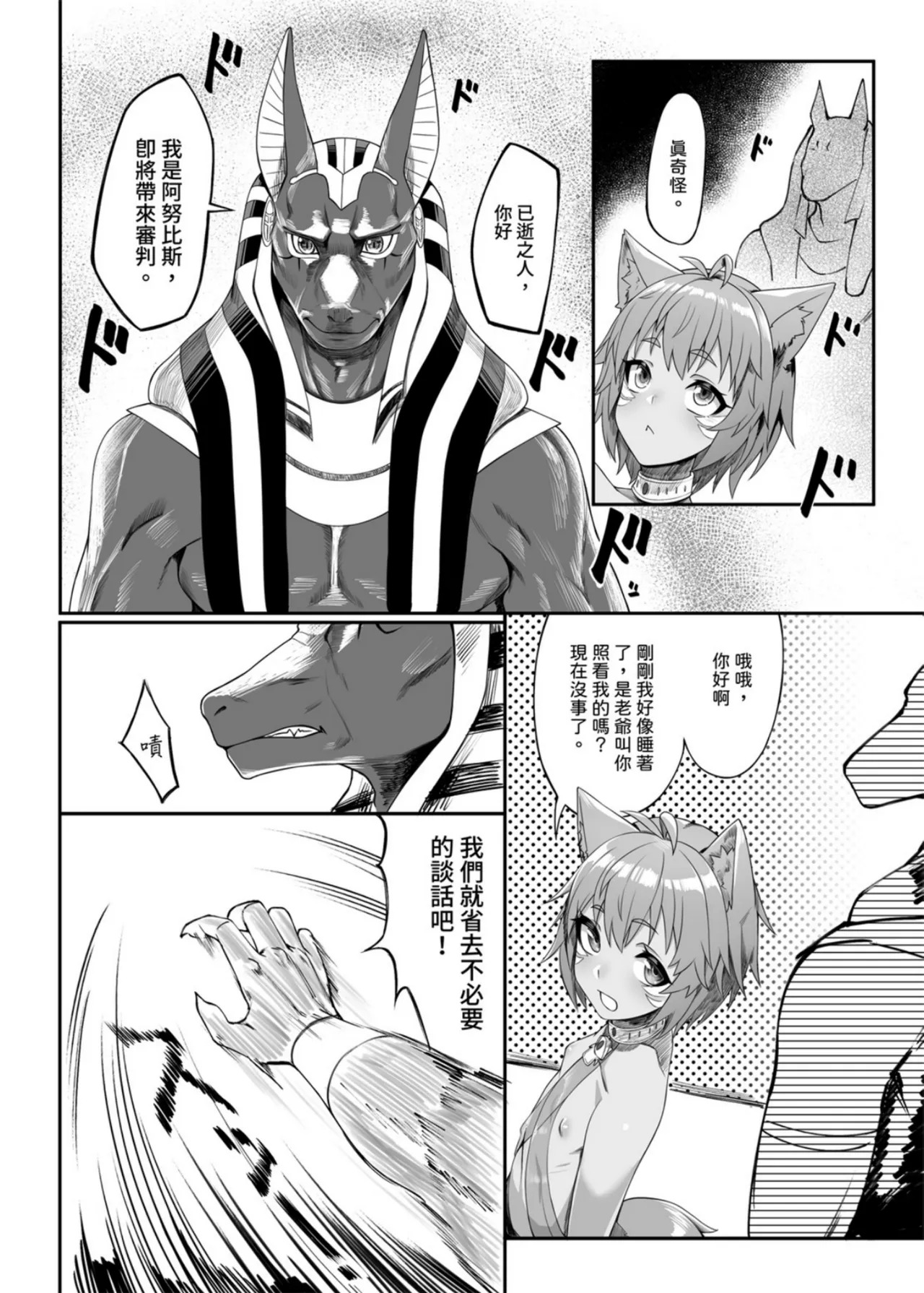 狐色狐香~童童狐的古埃及雌墮之旅 page 7 full